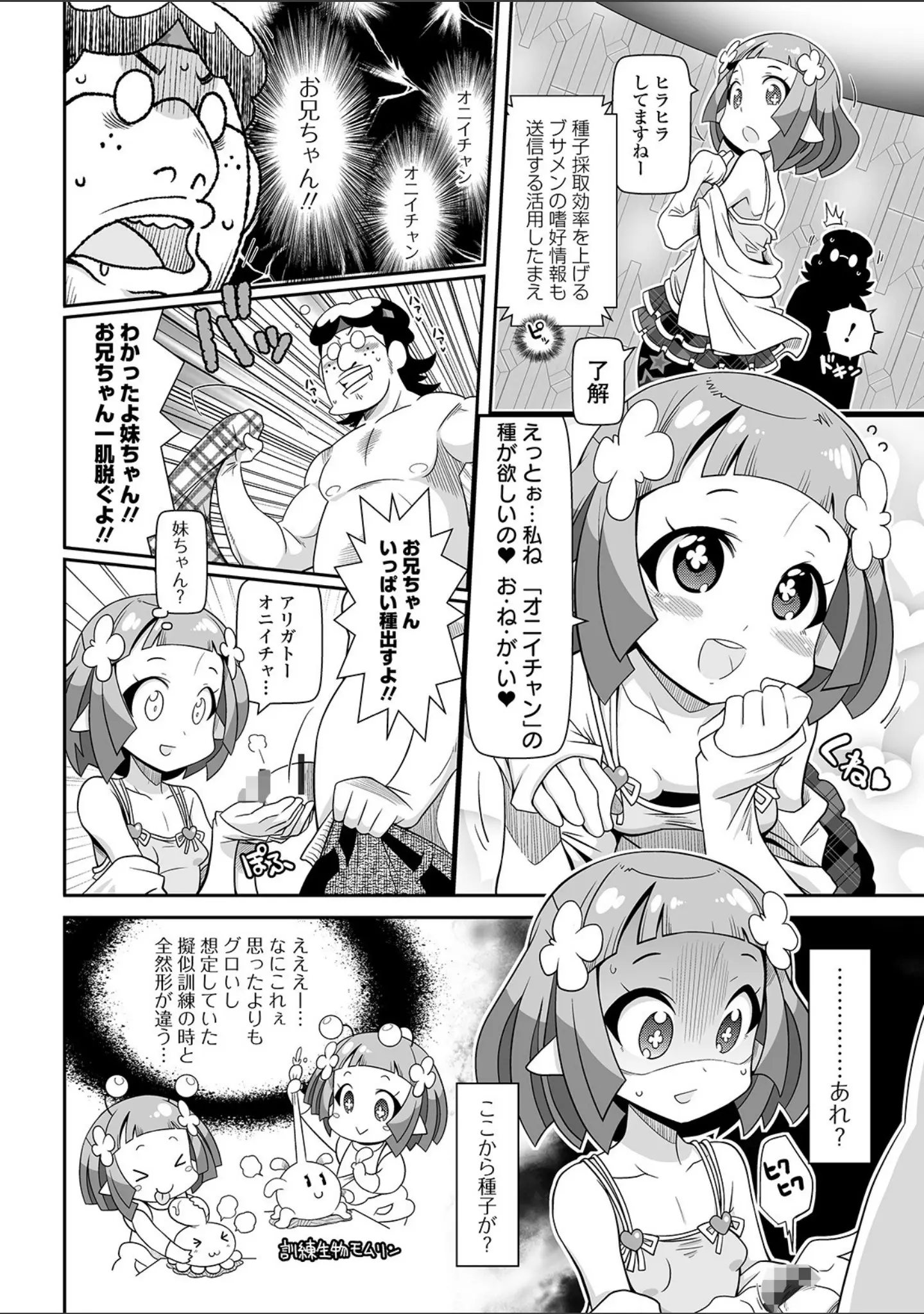「COMICオルガ vol.11」（にったじゅん） 試し読み 18ページ目