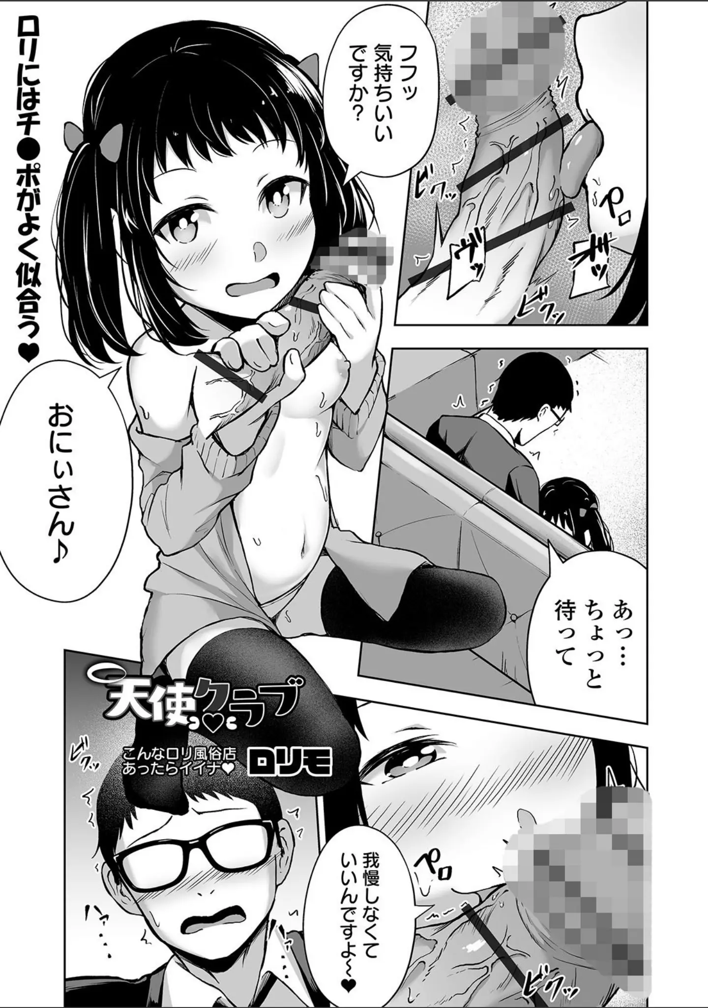 「COMICオルガ vol.11」（にったじゅん） 試し読み 19ページ目