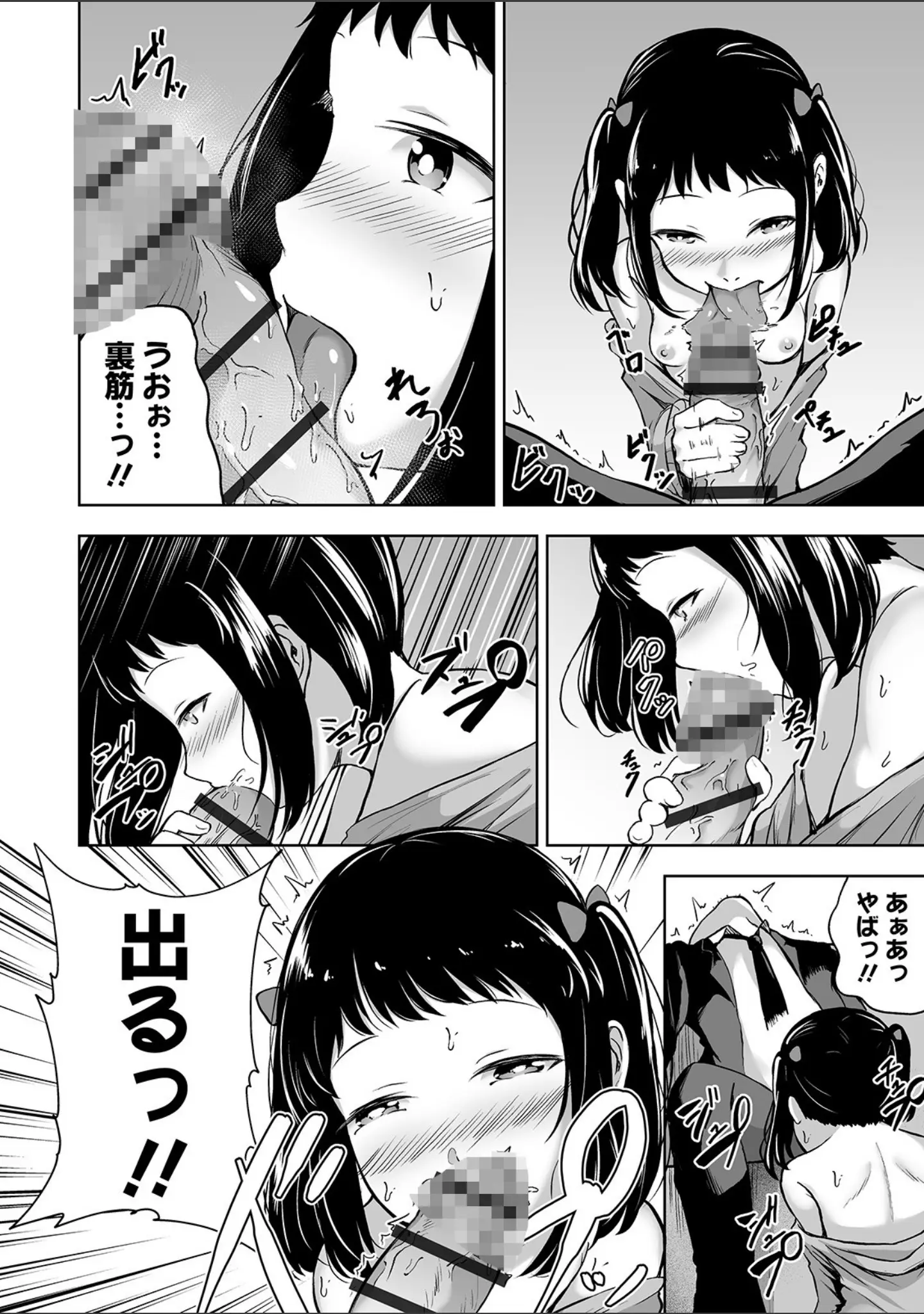 「COMICオルガ vol.11」（にったじゅん） 試し読み 20ページ目