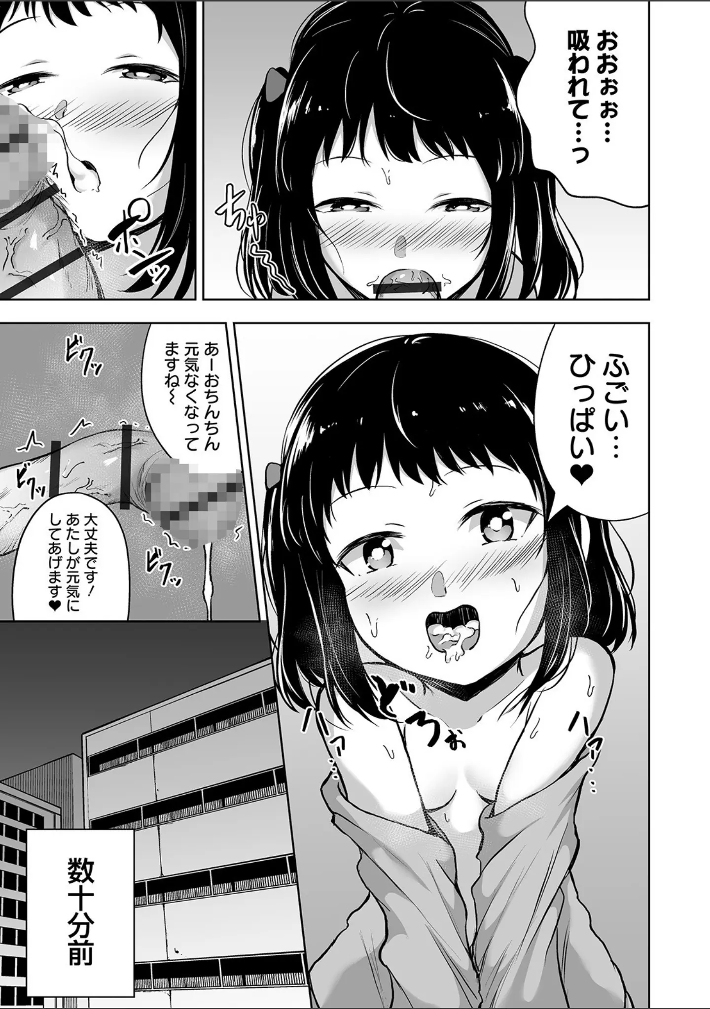 「COMICオルガ vol.11」（にったじゅん） 試し読み 21ページ目