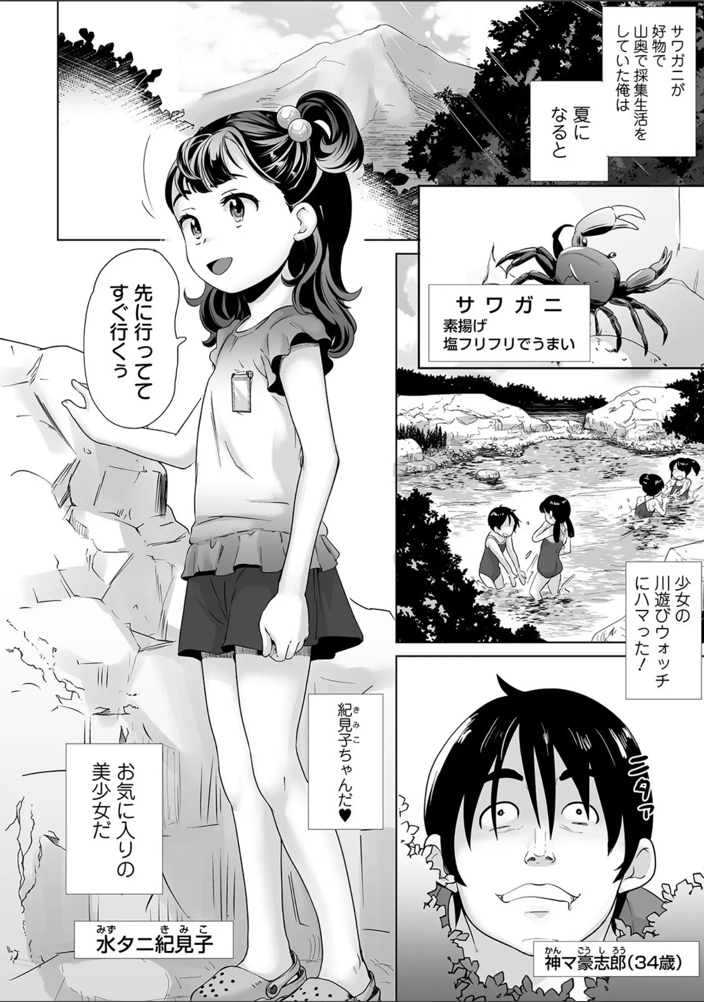 「COMICオルガ vol.11」（にったじゅん） 試し読み 24ページ目