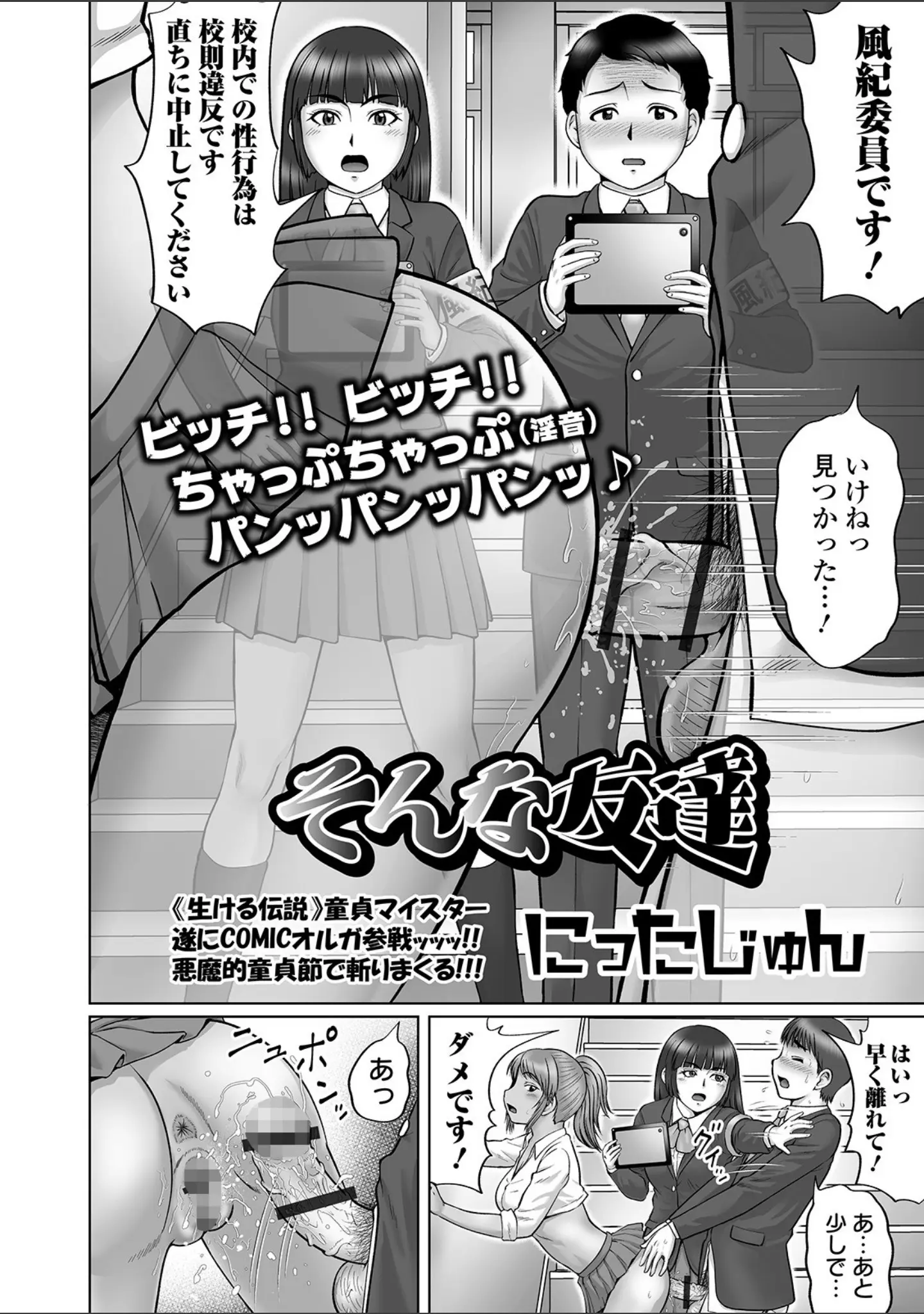 「COMICオルガ vol.11」（にったじゅん） 試し読み 4ページ目