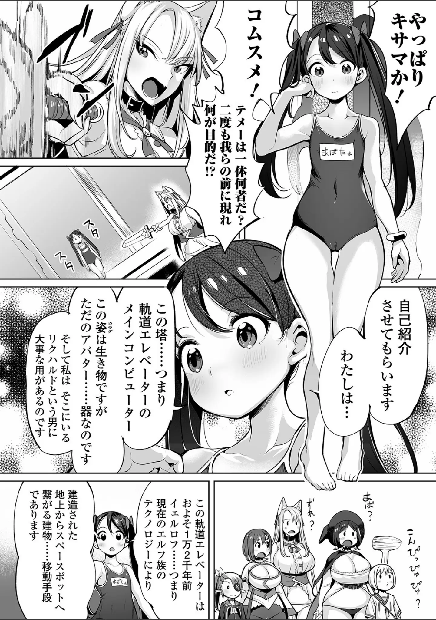「COMICオルガ vol.11」（にったじゅん） 試し読み 8ページ目