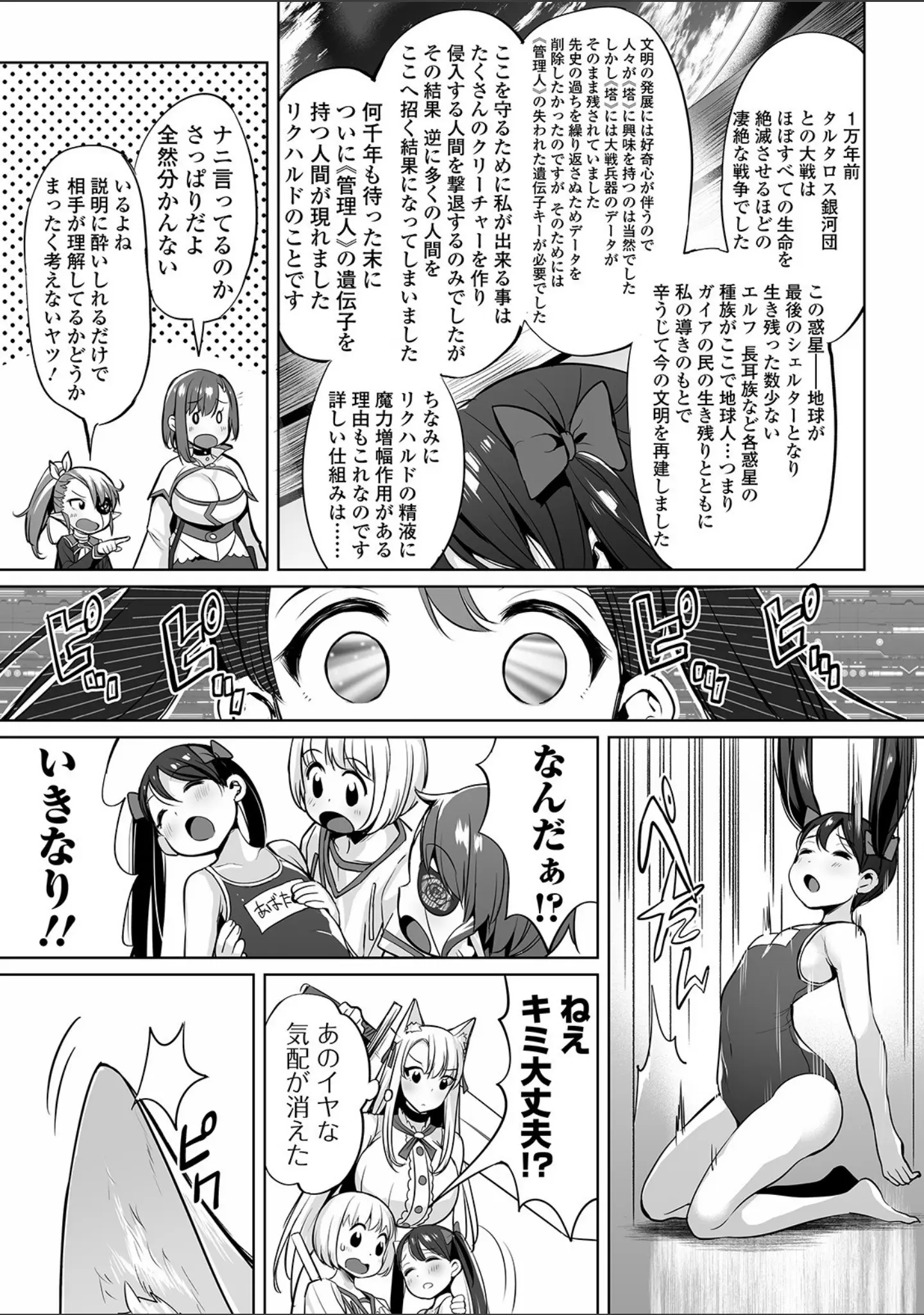 「COMICオルガ vol.11」（にったじゅん） 試し読み 9ページ目