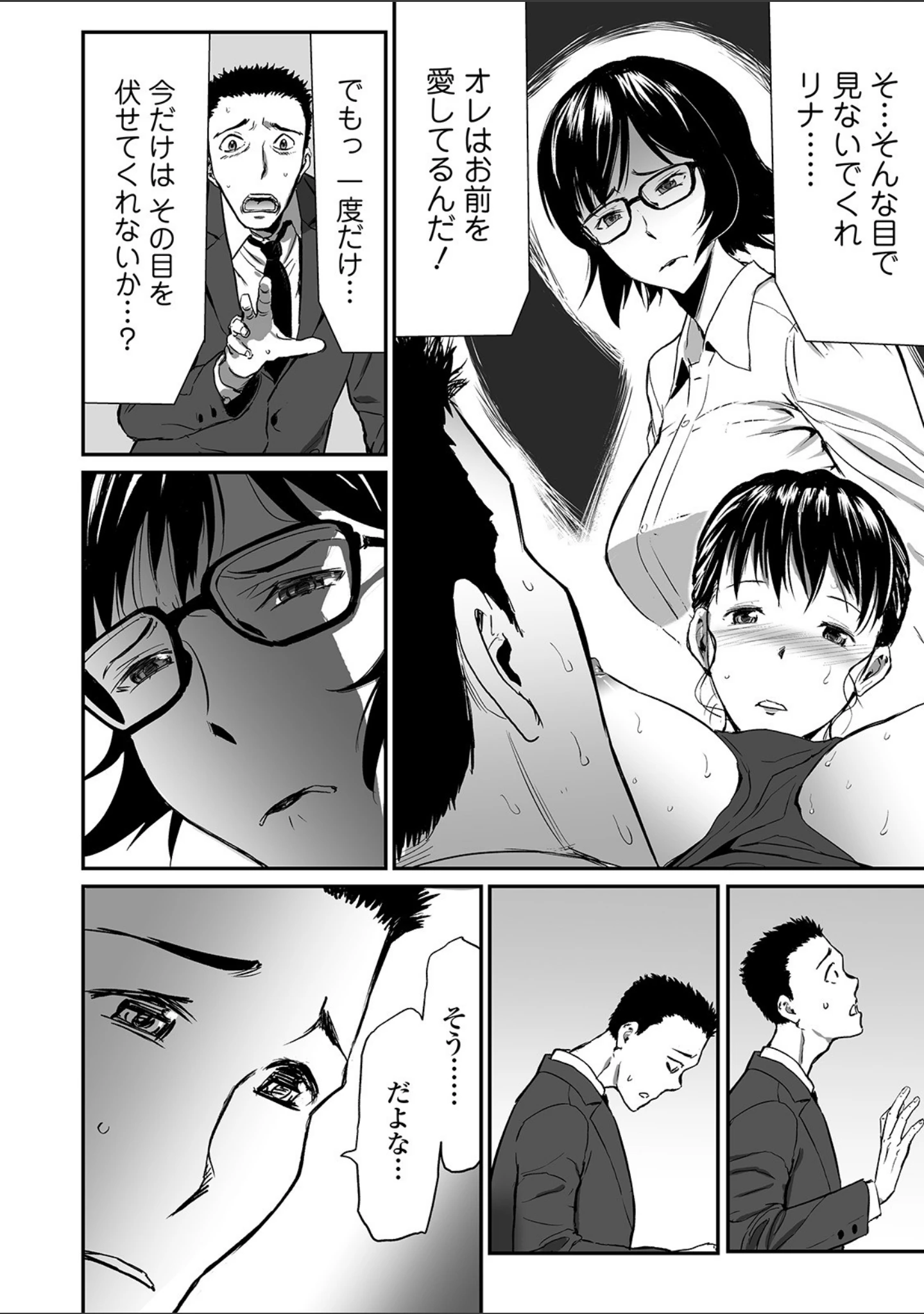「Webコミックトウテツ Vol.49」（逢坂ミナミ） 試し読み 12ページ目