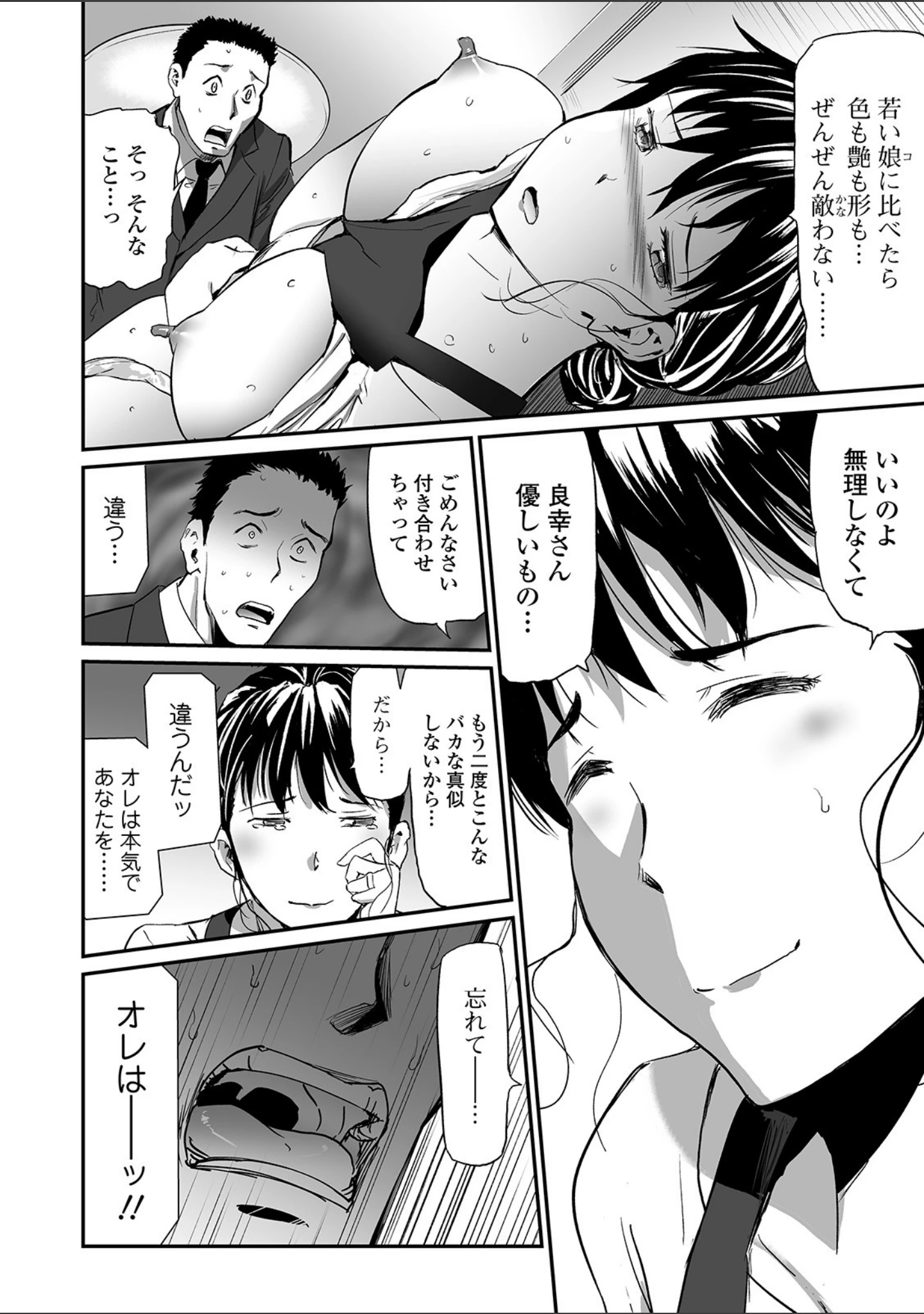 「Webコミックトウテツ Vol.49」（逢坂ミナミ） 試し読み 14ページ目