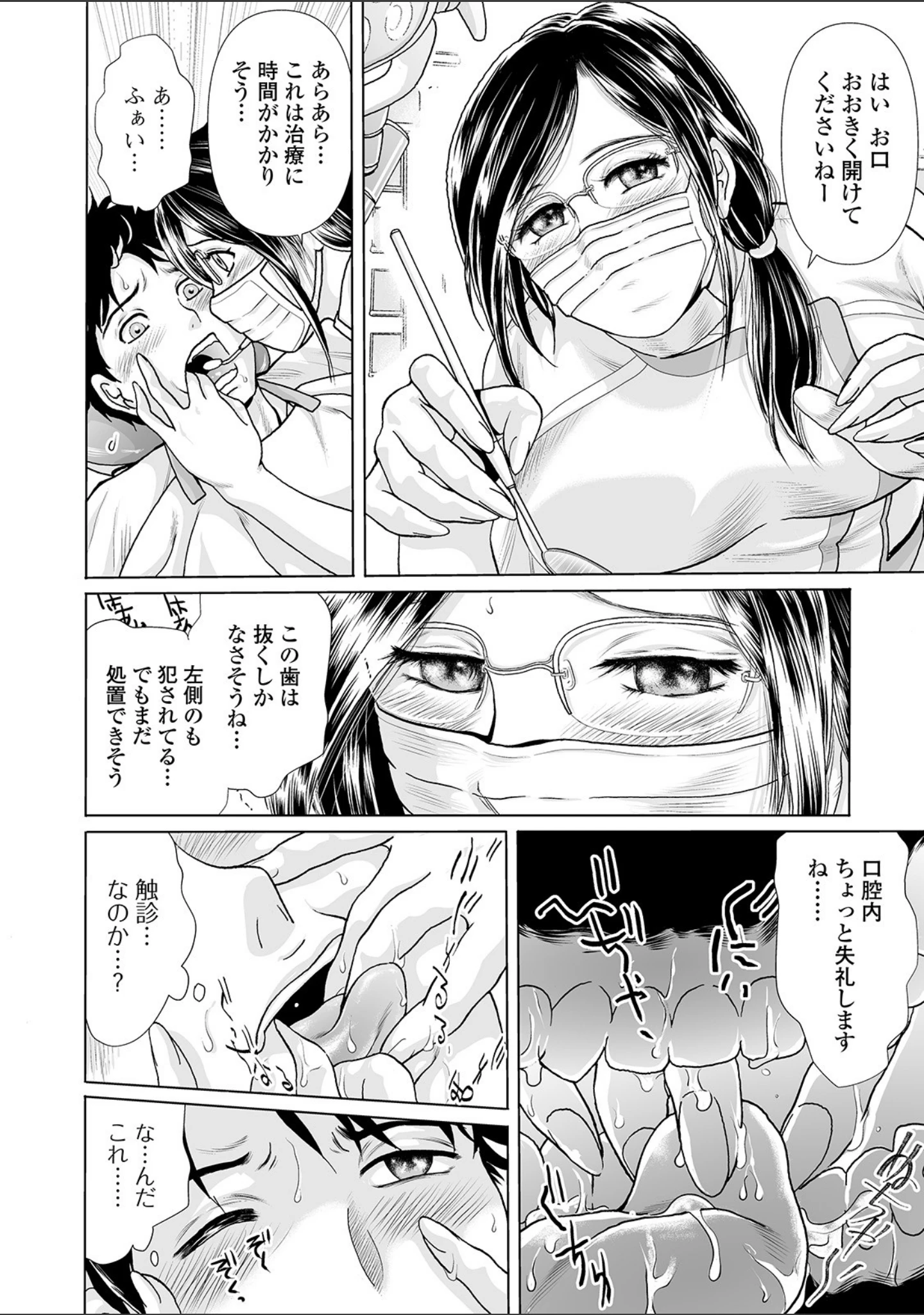 「Webコミックトウテツ Vol.49」（逢坂ミナミ） 試し読み 16ページ目