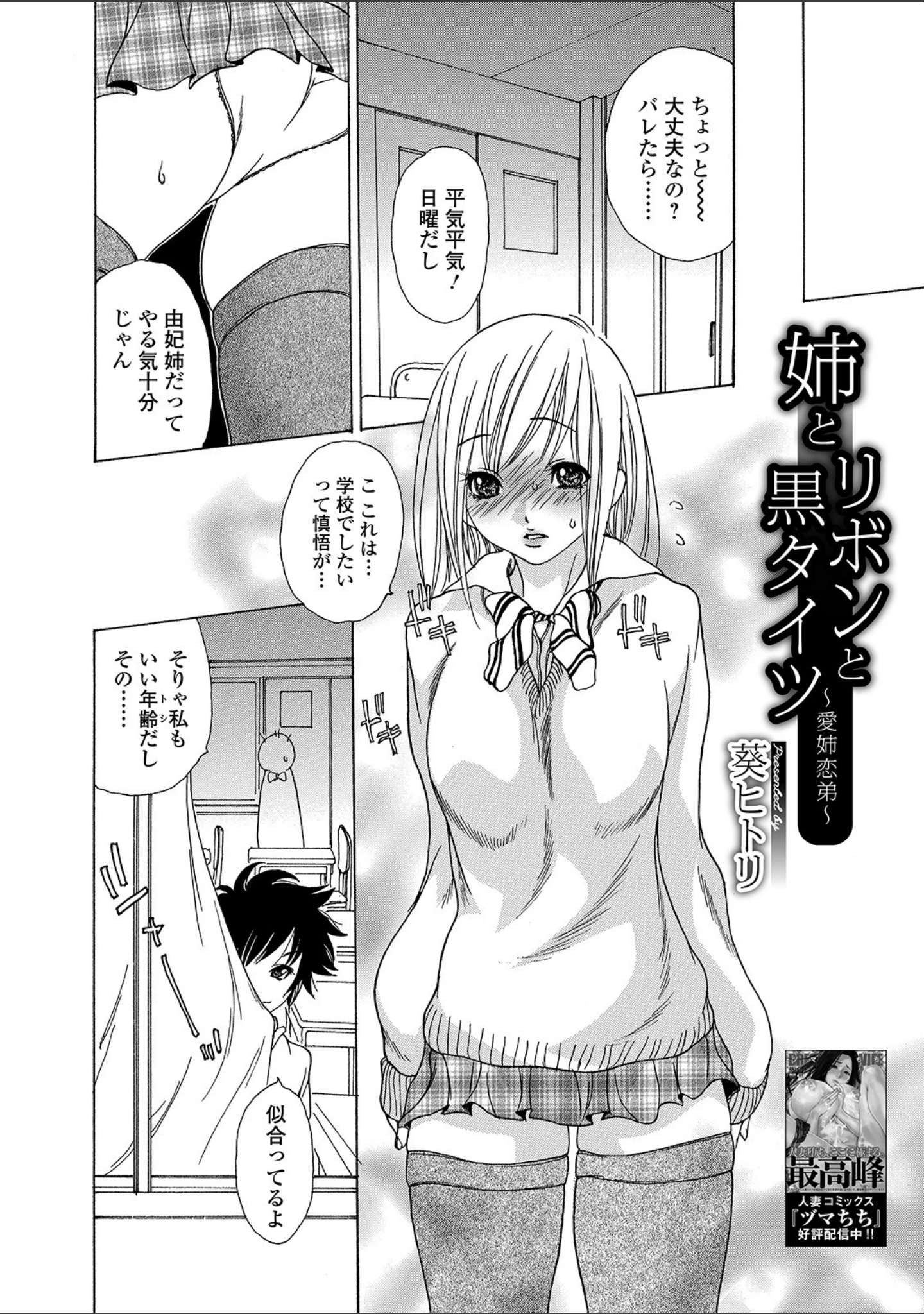 「Webコミックトウテツ Vol.49」（逢坂ミナミ） 試し読み 24ページ目