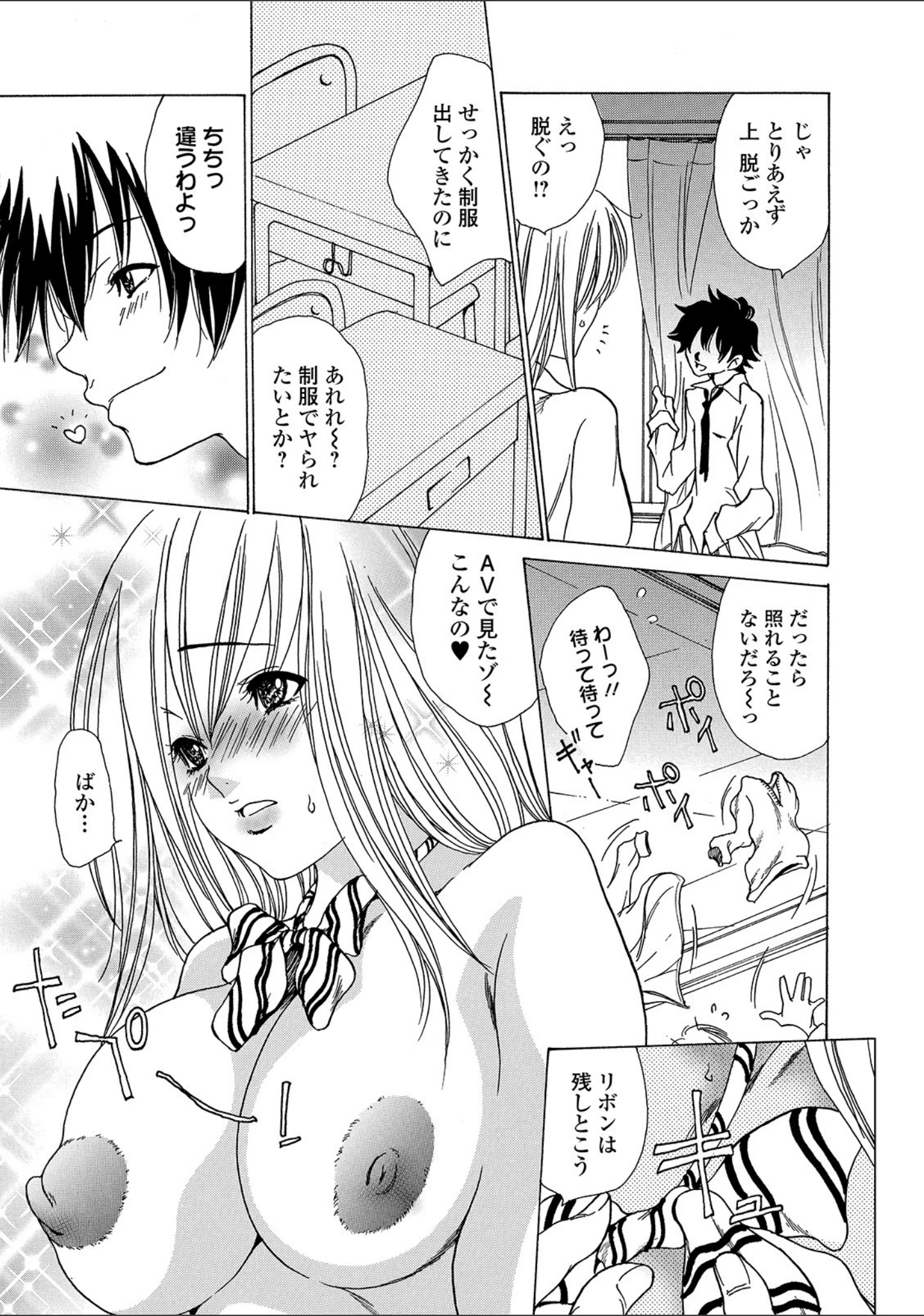 「Webコミックトウテツ Vol.49」（逢坂ミナミ） 試し読み 25ページ目
