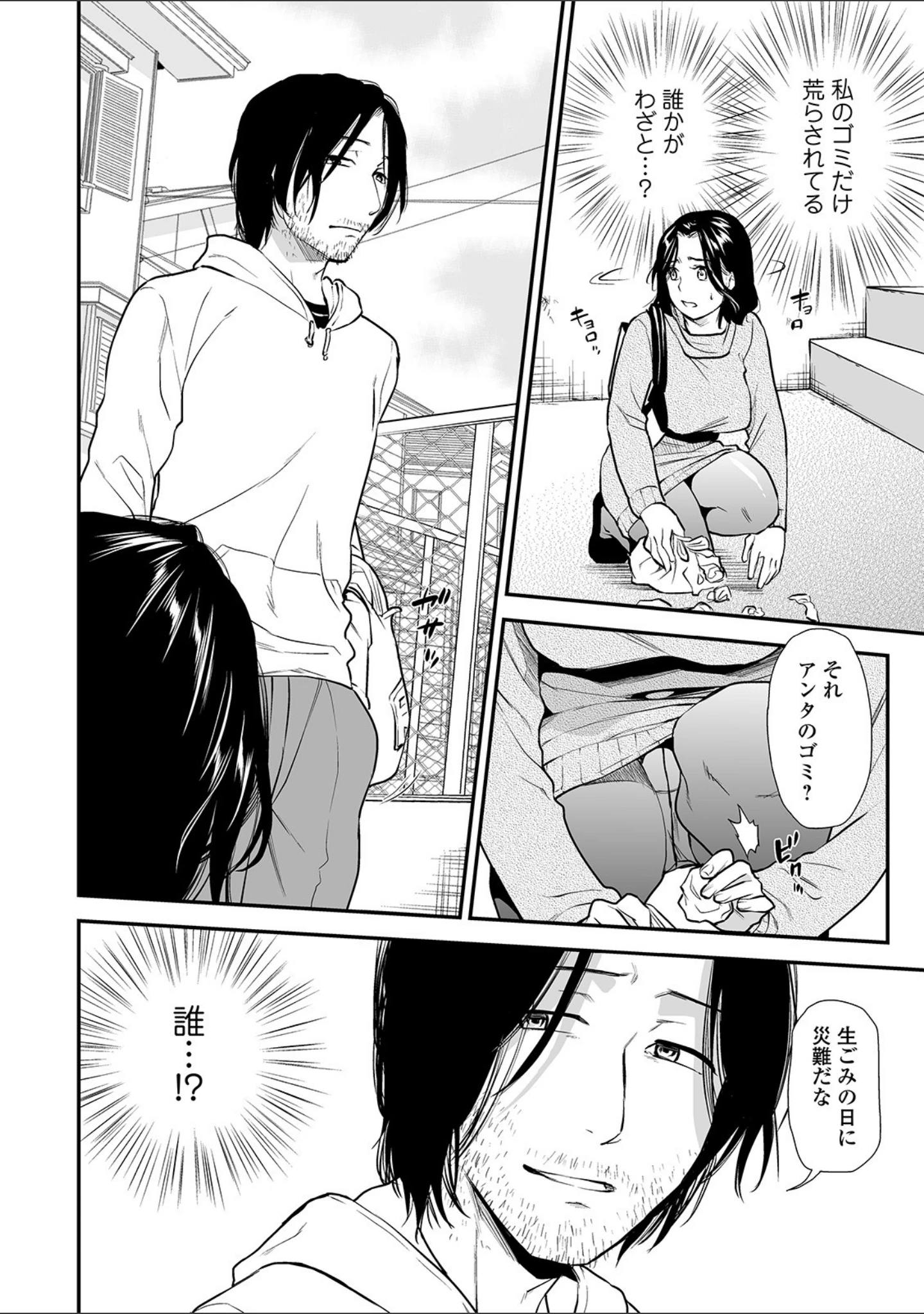 「Webコミックトウテツ Vol.49」（逢坂ミナミ） 試し読み 4ページ目