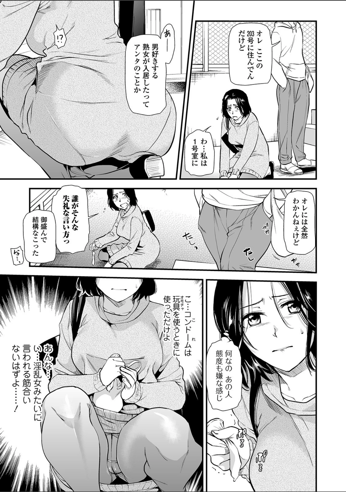 「Webコミックトウテツ Vol.49」（逢坂ミナミ） 試し読み 5ページ目