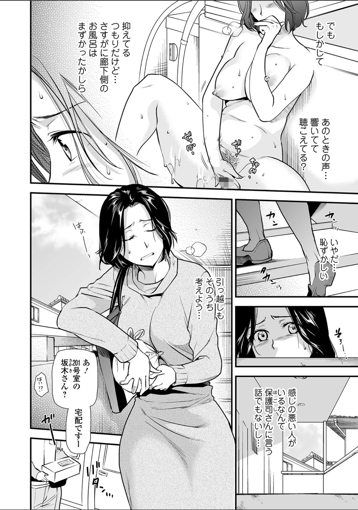 「Webコミックトウテツ Vol.49」（逢坂ミナミ） 試し読み 6ページ目