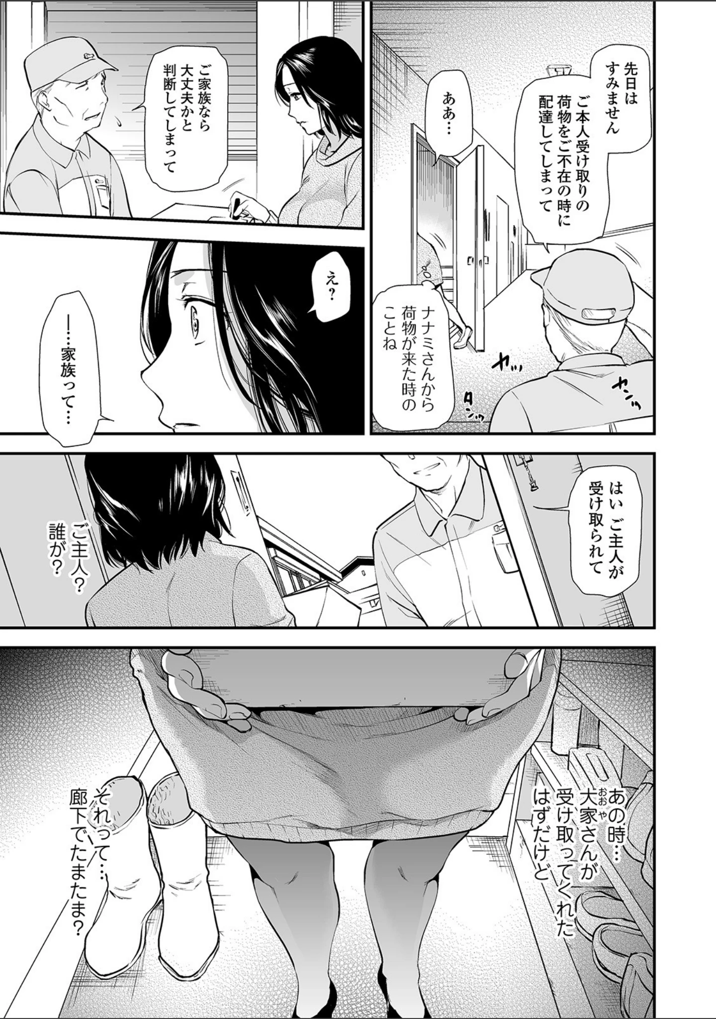 「Webコミックトウテツ Vol.49」（逢坂ミナミ） 試し読み 7ページ目