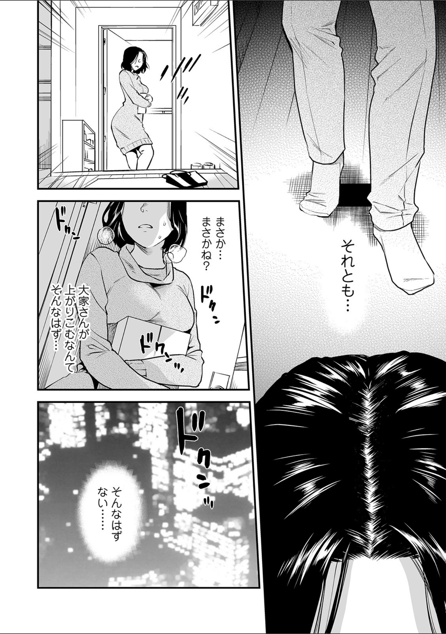 「Webコミックトウテツ Vol.49」（逢坂ミナミ） 試し読み 8ページ目