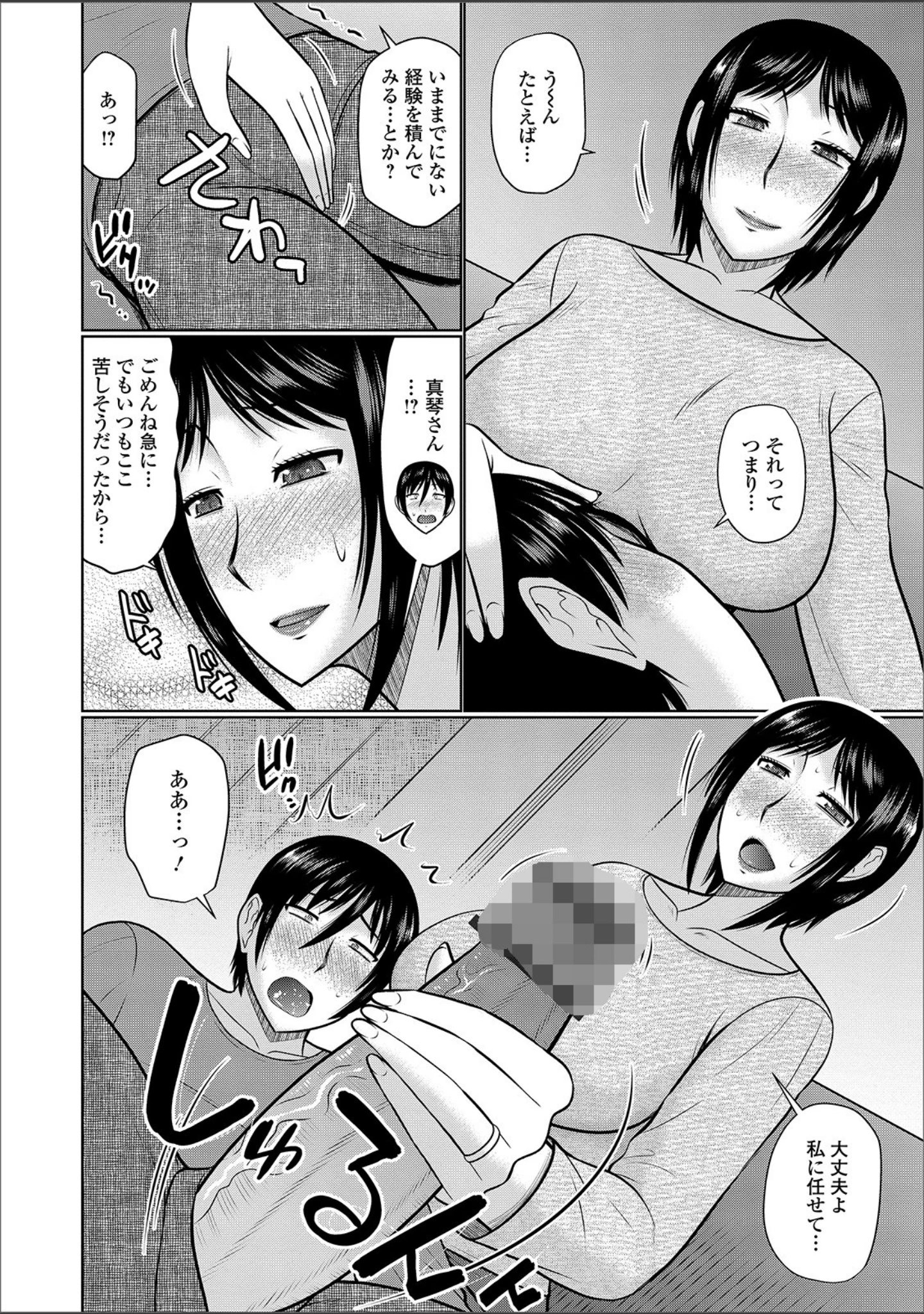 「Web配信 月刊 隣の気になる奥さん vol.034」（ロッコ） 試し読み 10ページ目