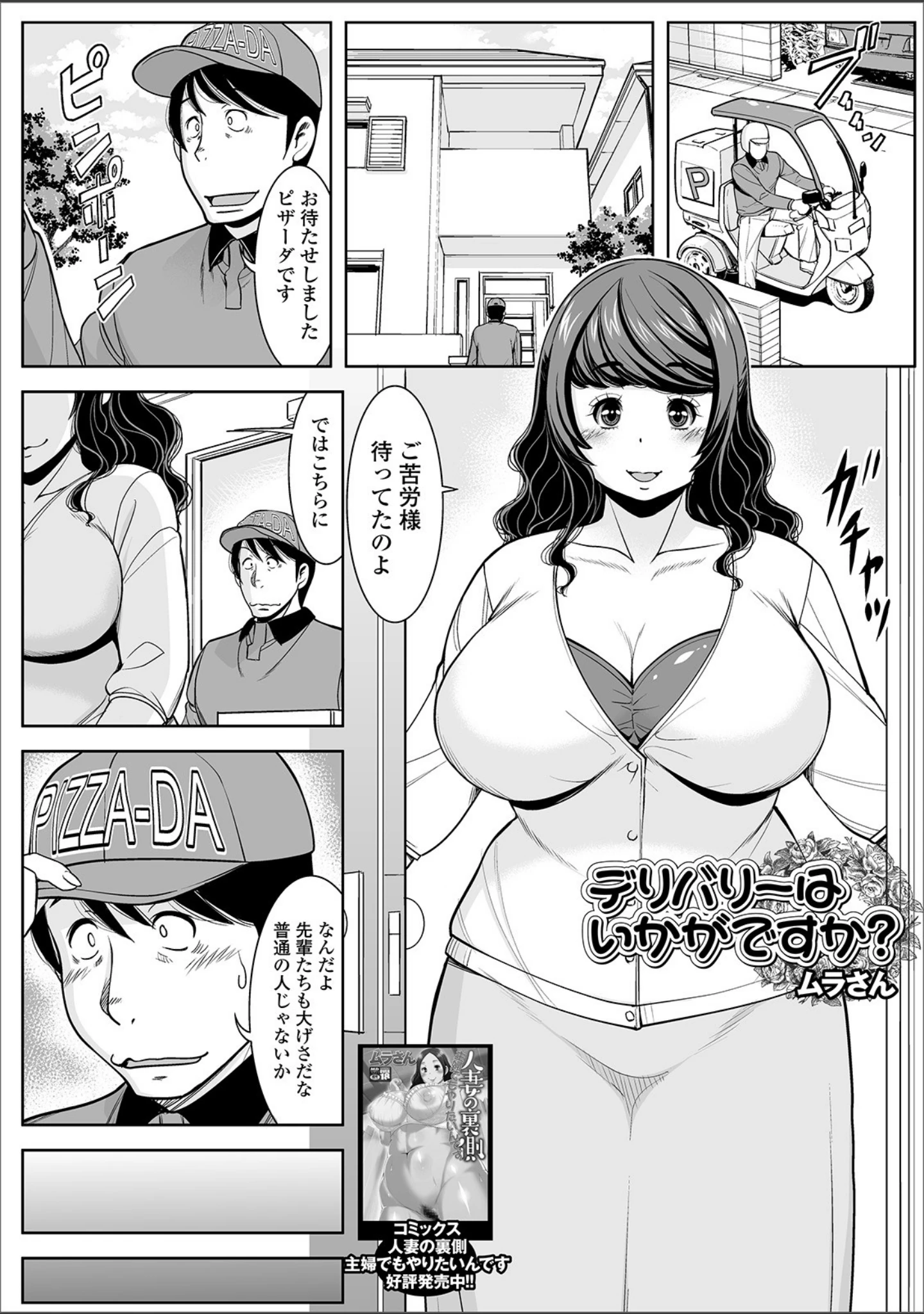 「Web配信 月刊 隣の気になる奥さん vol.034」（ロッコ） 試し読み 11ページ目