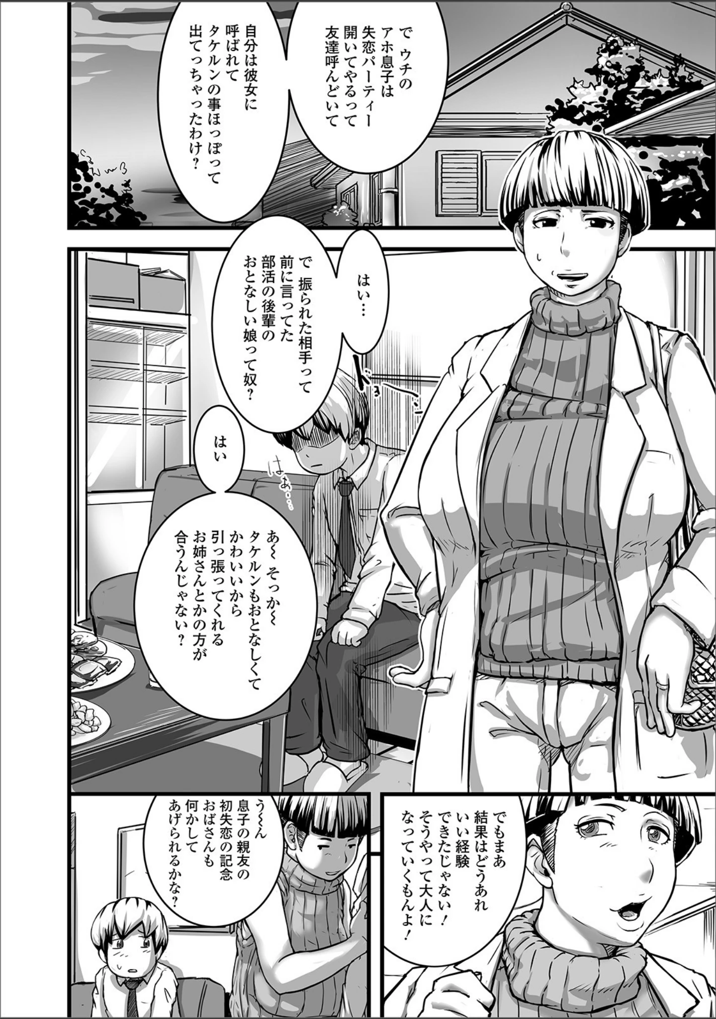 「Web配信 月刊 隣の気になる奥さん vol.034」（ロッコ） 試し読み 24ページ目