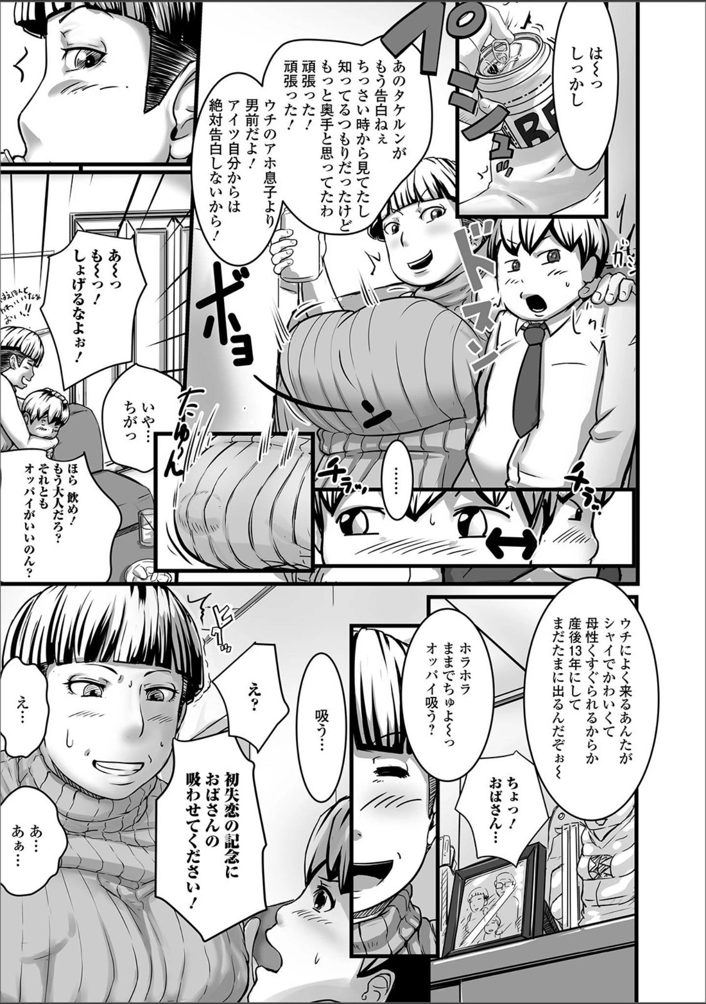 「Web配信 月刊 隣の気になる奥さん vol.034」（ロッコ） 試し読み 25ページ目