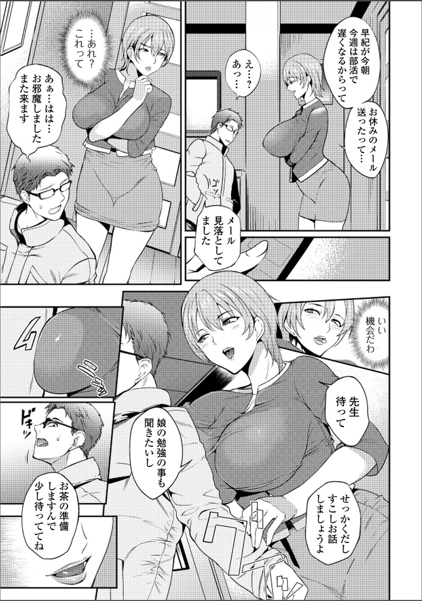 「Web配信 月刊 隣の気になる奥さん vol.034」（ロッコ） 試し読み 5ページ目