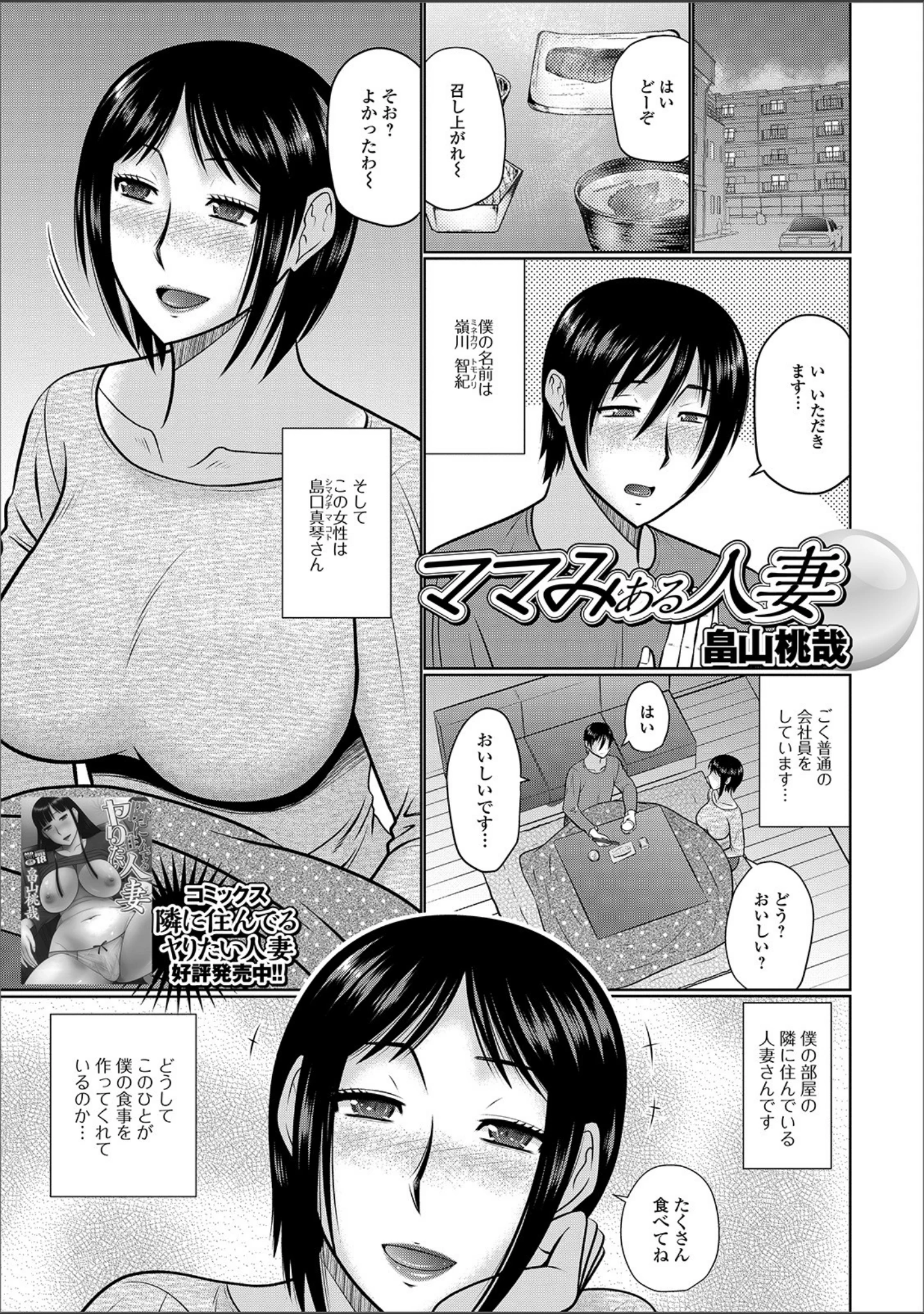 「Web配信 月刊 隣の気になる奥さん vol.034」（ロッコ） 試し読み 7ページ目