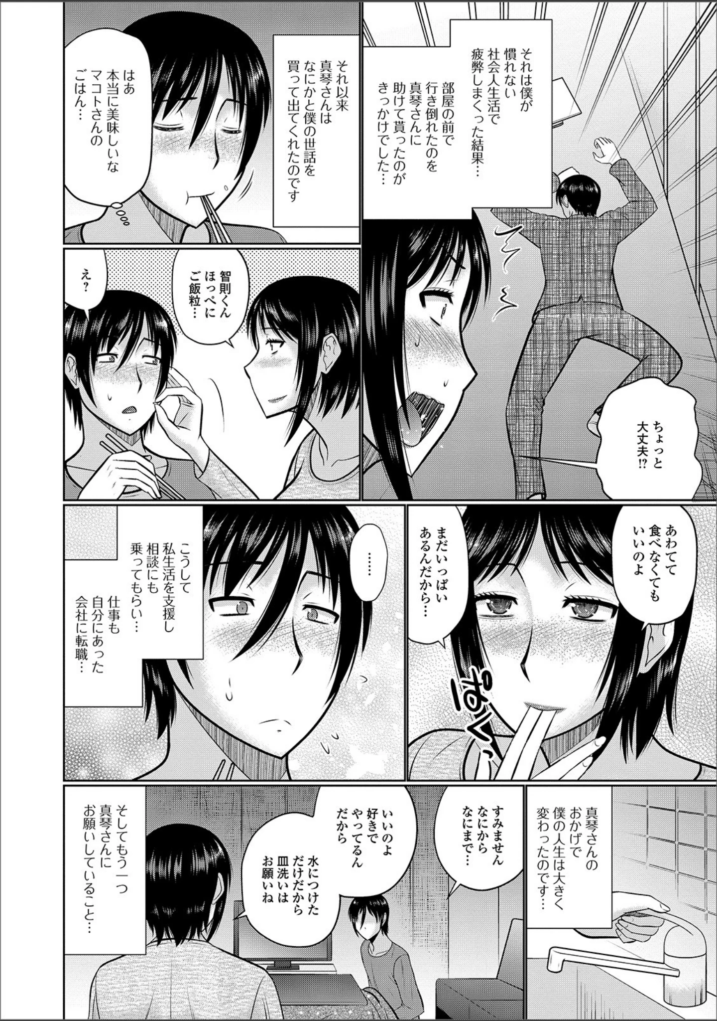 「Web配信 月刊 隣の気になる奥さん vol.034」（ロッコ） 試し読み 8ページ目
