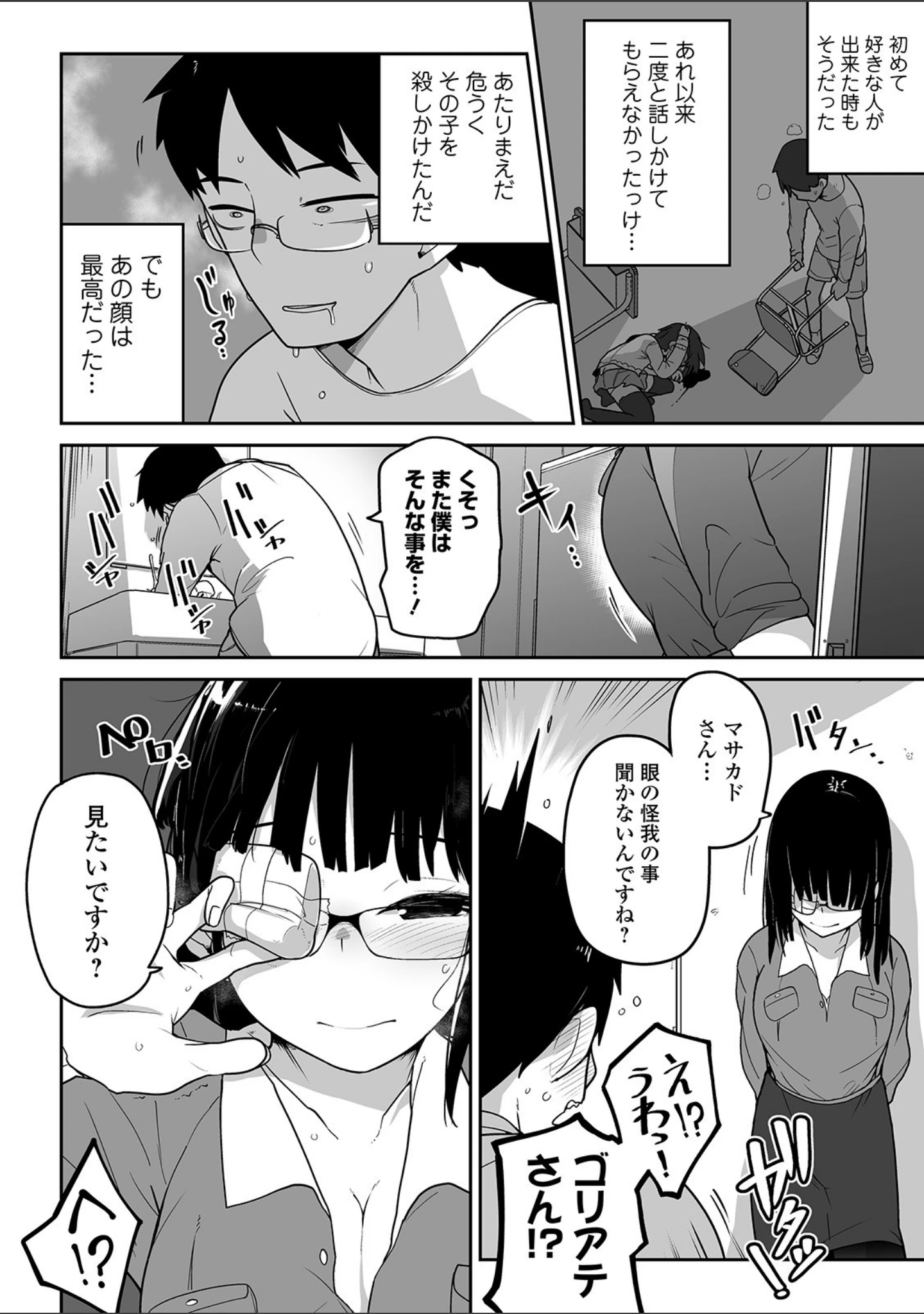 「コミックMate L Vol.32」（CHIPOKAN） 試し読み 10ページ目