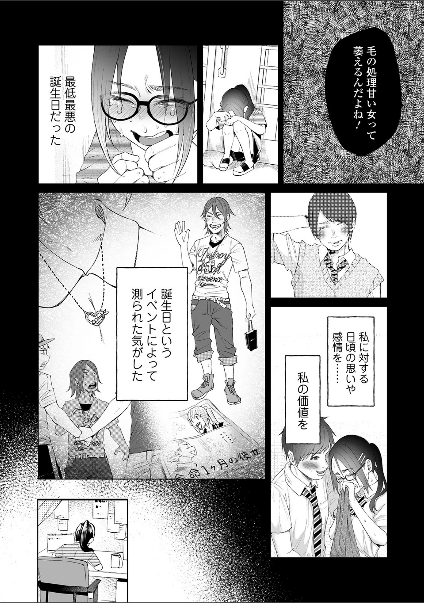 「コミックMate L Vol.32」（CHIPOKAN） 試し読み 14ページ目