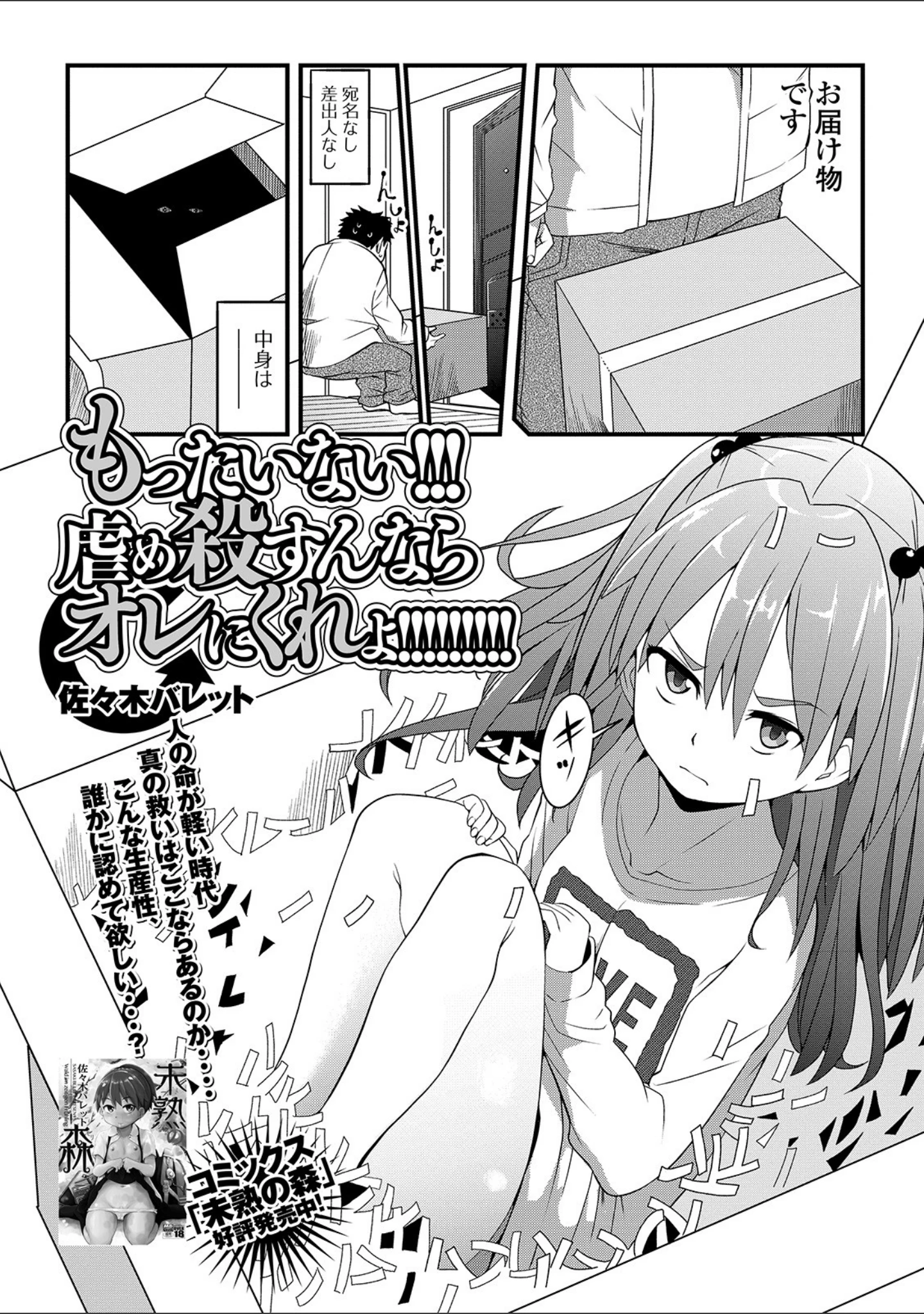 「コミックMate L Vol.32」（CHIPOKAN） 試し読み 19ページ目