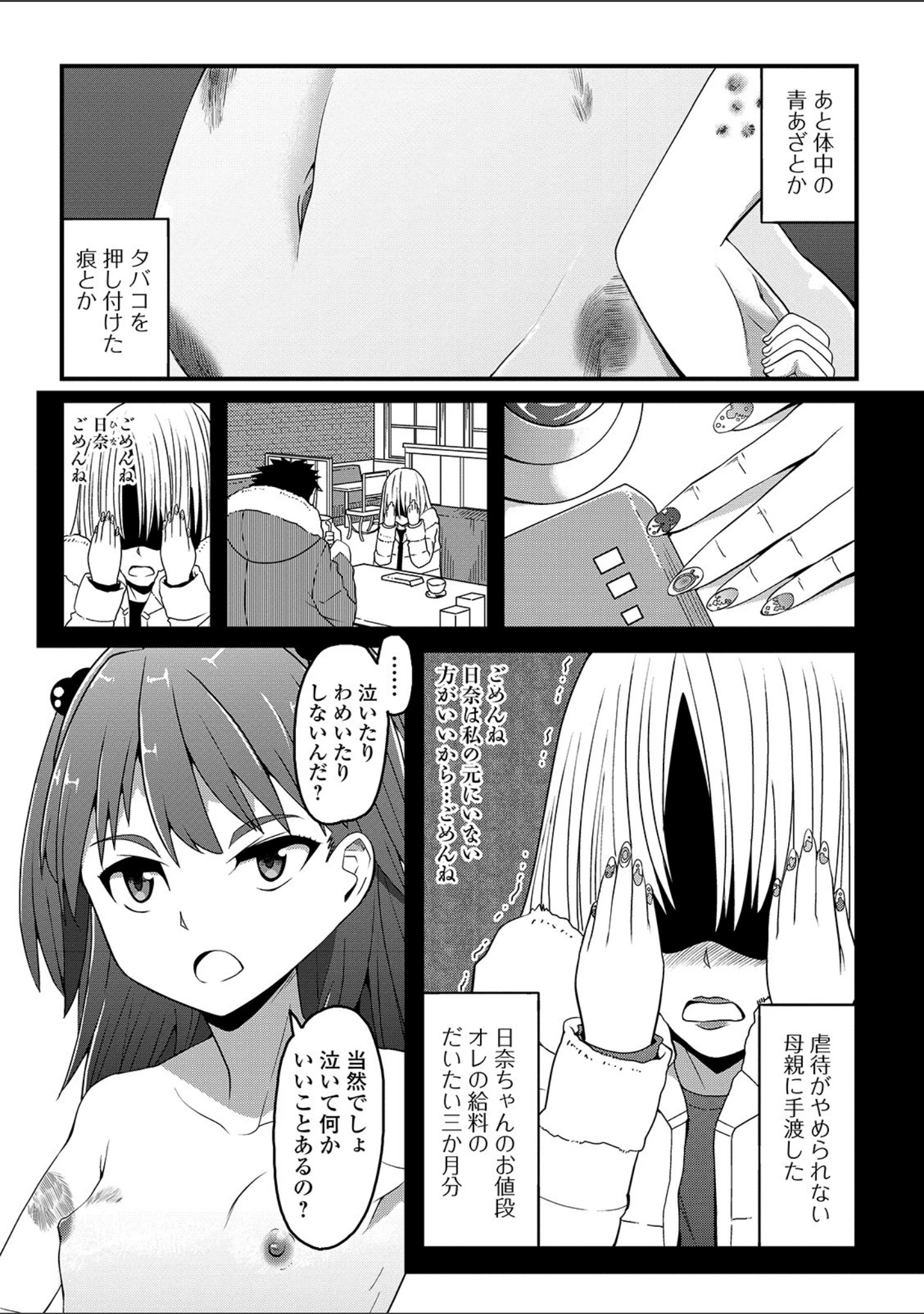 「コミックMate L Vol.32」（CHIPOKAN） 試し読み 22ページ目