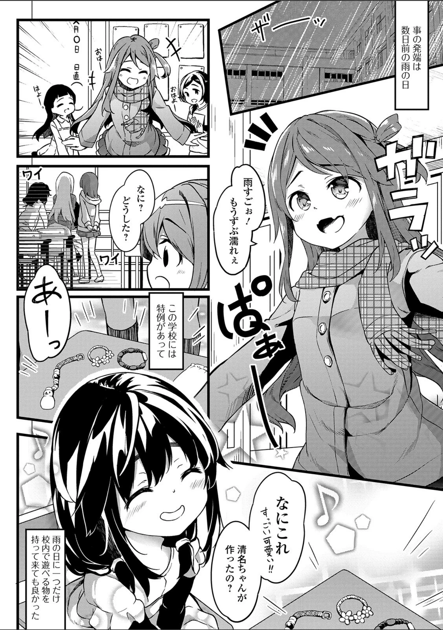 「コミックMate L Vol.32」（CHIPOKAN） 試し読み 28ページ目