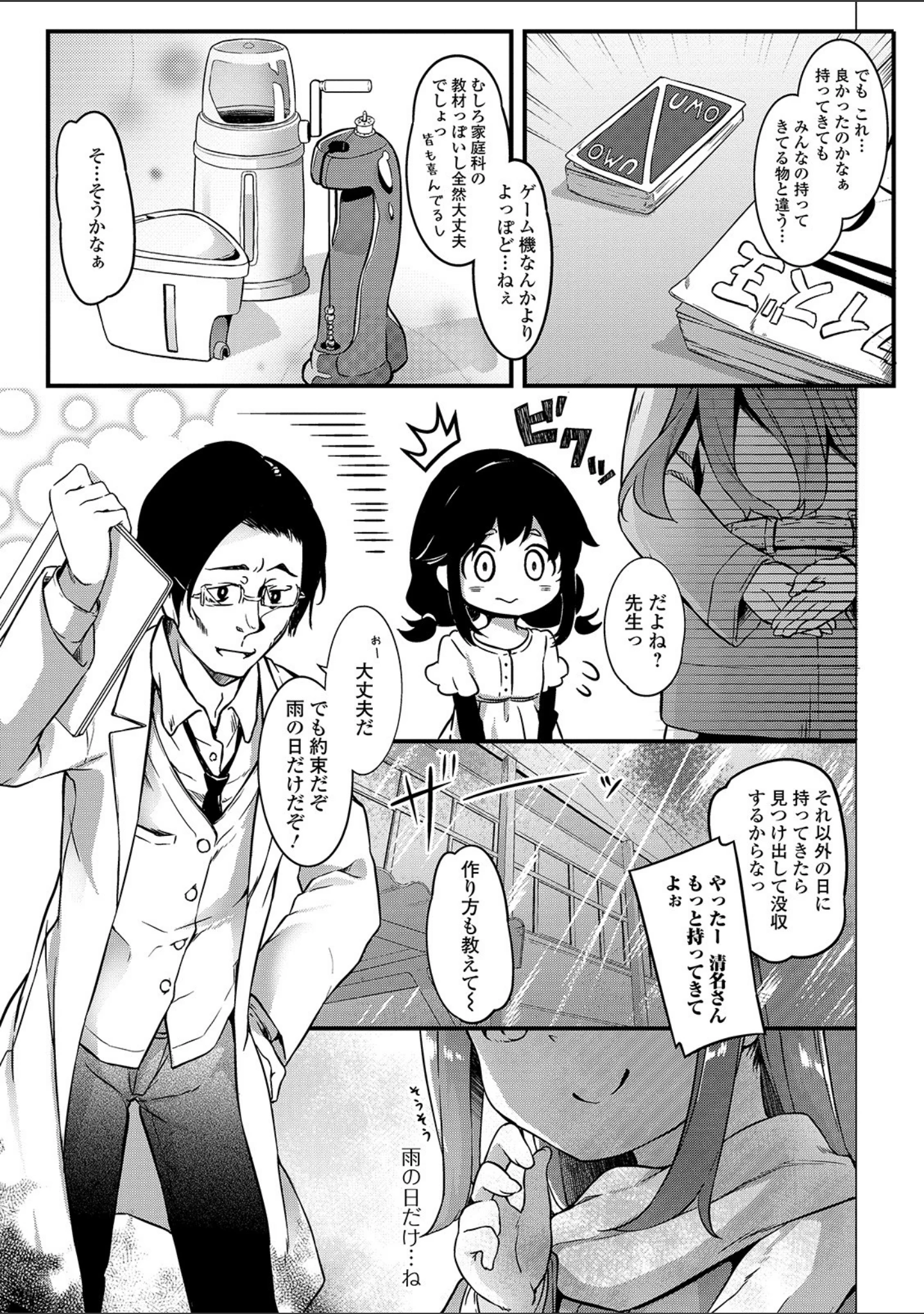 「コミックMate L Vol.32」（CHIPOKAN） 試し読み 29ページ目