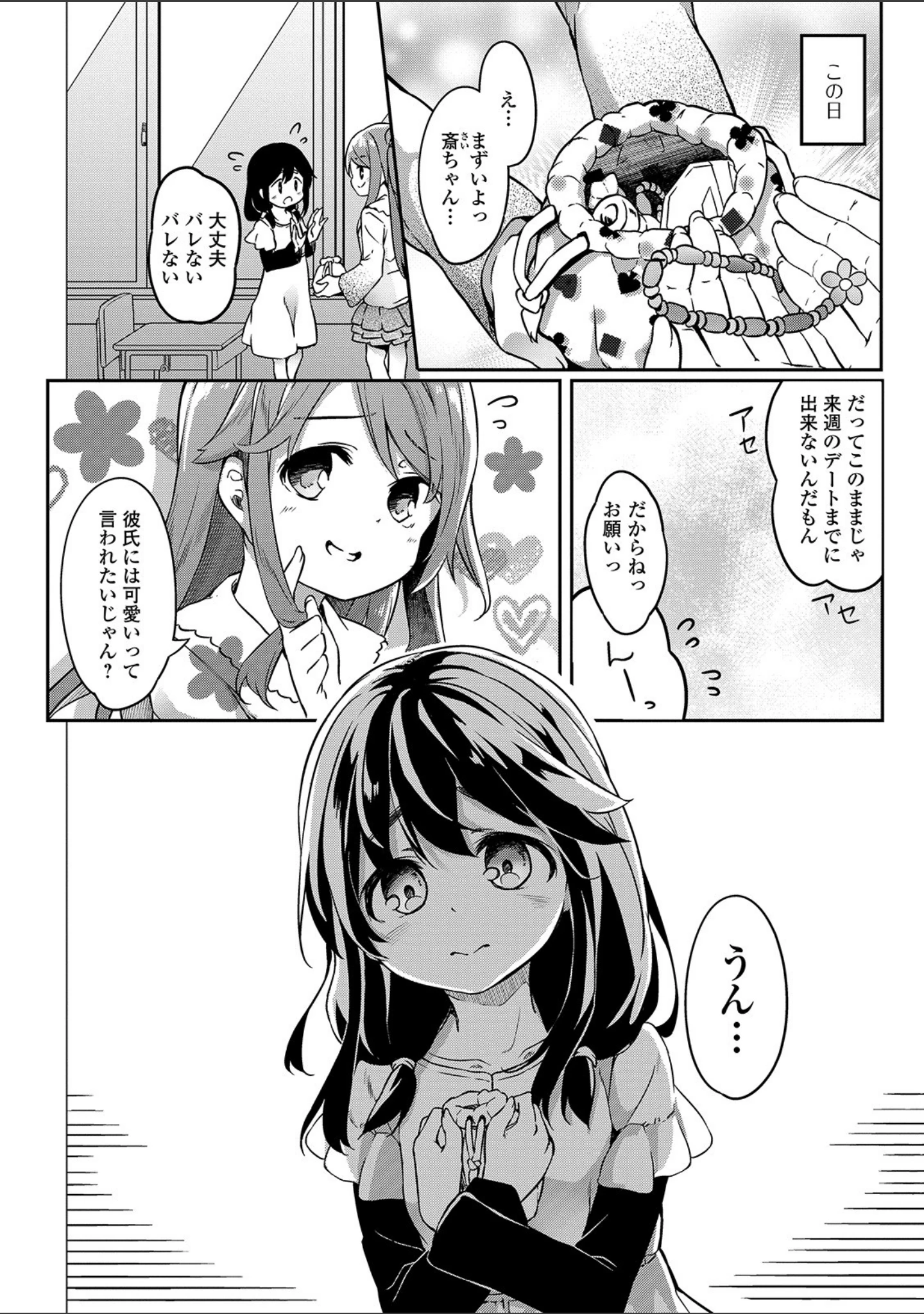 「コミックMate L Vol.32」（CHIPOKAN） 試し読み 30ページ目