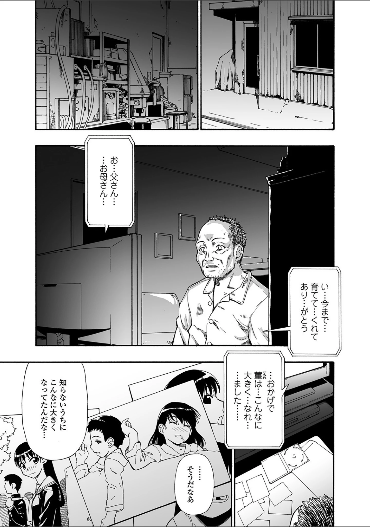 「コミックMate L Vol.32」（CHIPOKAN） 試し読み 31ページ目