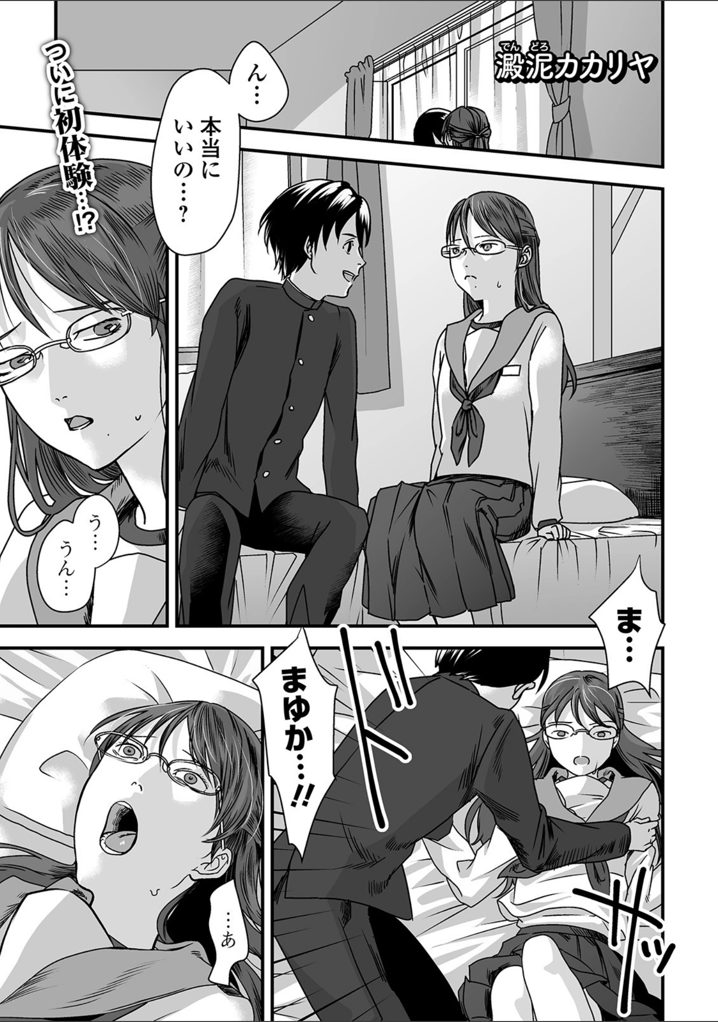 「コミックMate L Vol.32」（CHIPOKAN） 試し読み 39ページ目
