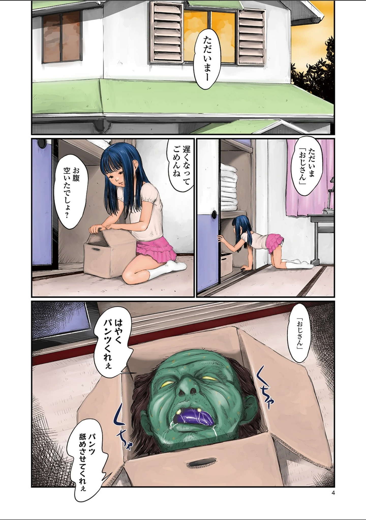 「コミックMate L Vol.32」（CHIPOKAN） 試し読み 4ページ目