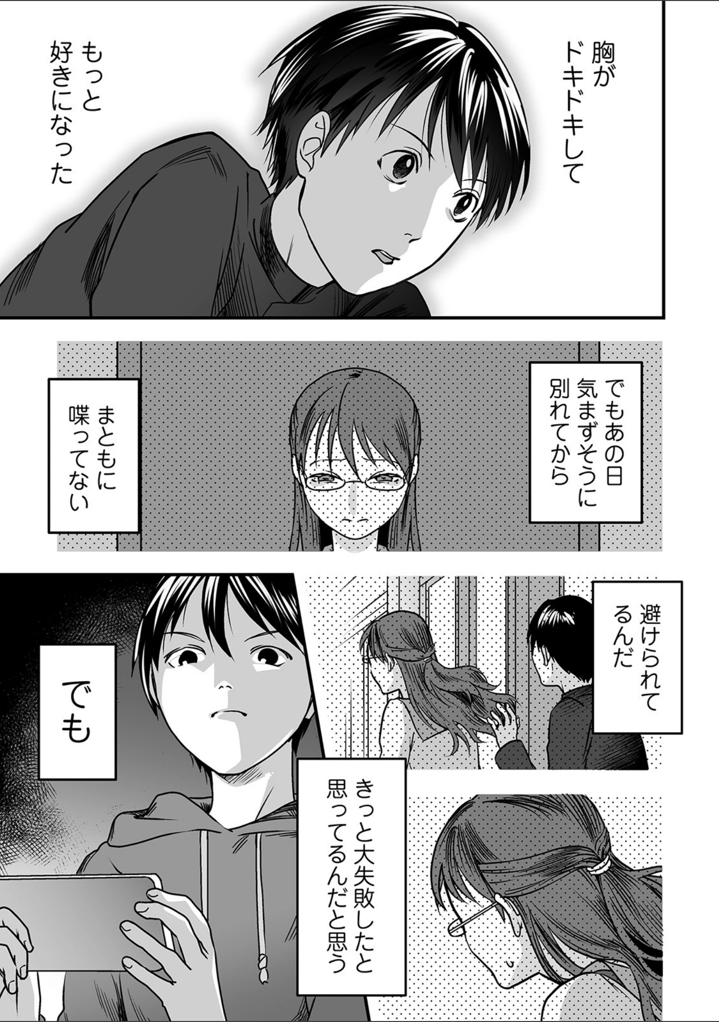 「コミックMate L Vol.32」（CHIPOKAN） 試し読み 41ページ目