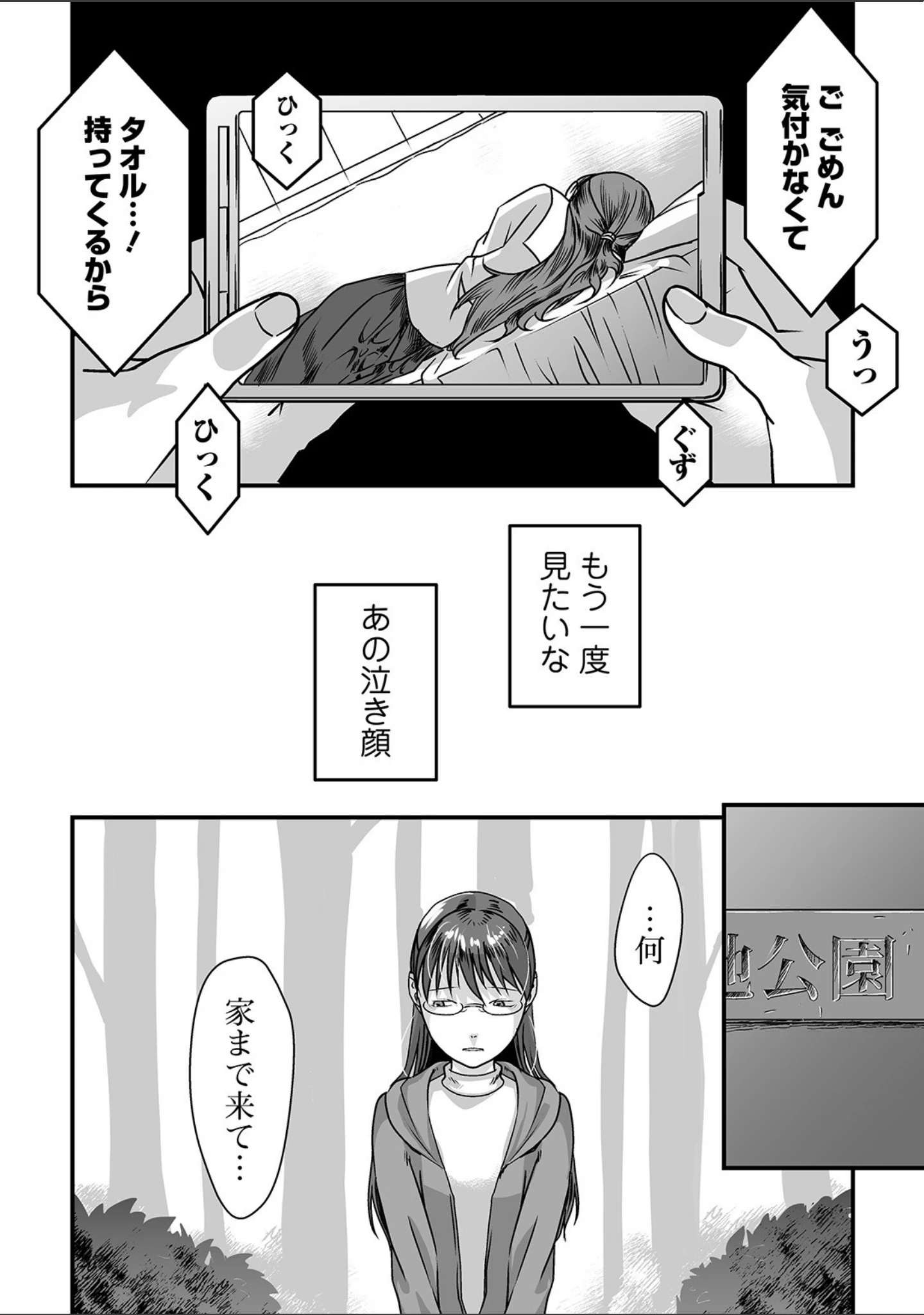 「コミックMate L Vol.32」（CHIPOKAN） 試し読み 42ページ目