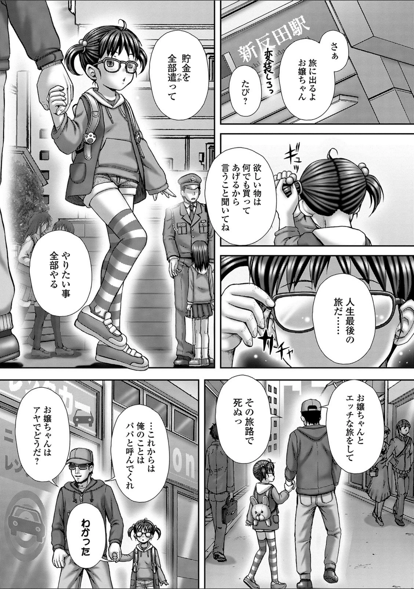「コミックMate L Vol.32」（CHIPOKAN） 試し読み 45ページ目