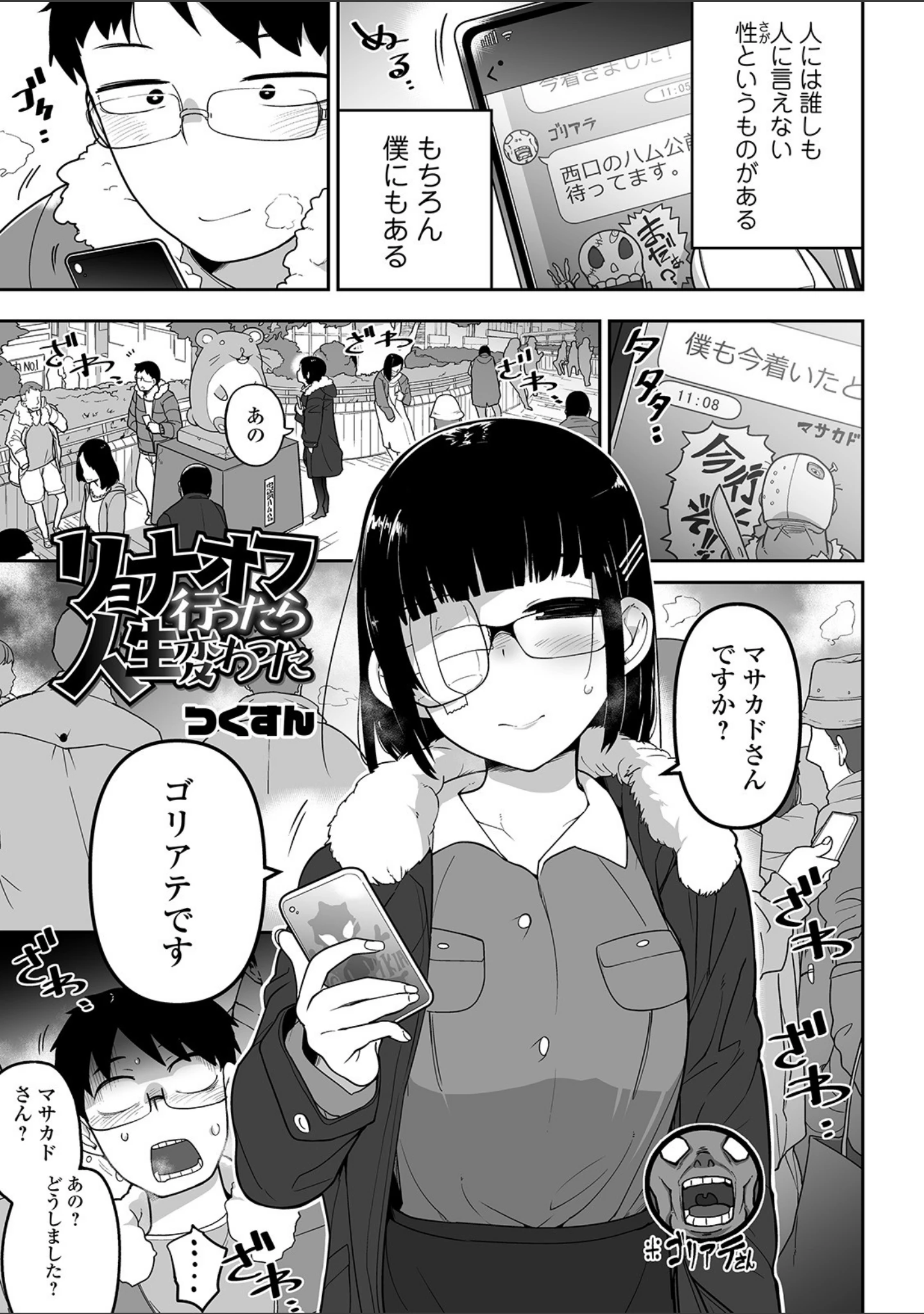 「コミックMate L Vol.32」（CHIPOKAN） 試し読み 7ページ目