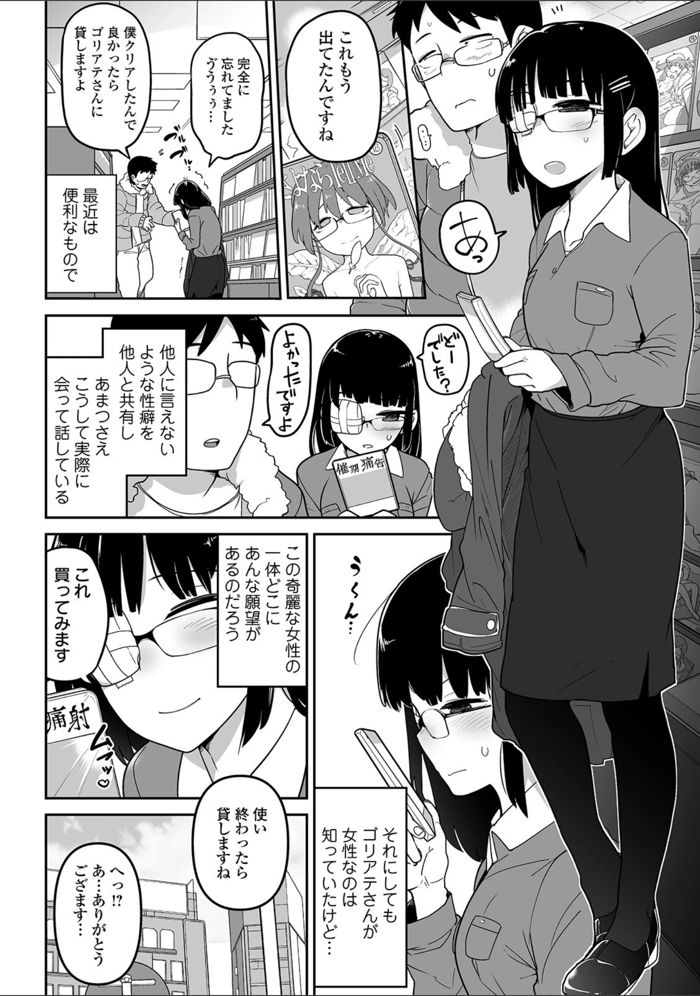 「コミックMate L Vol.32」（CHIPOKAN） 試し読み 8ページ目