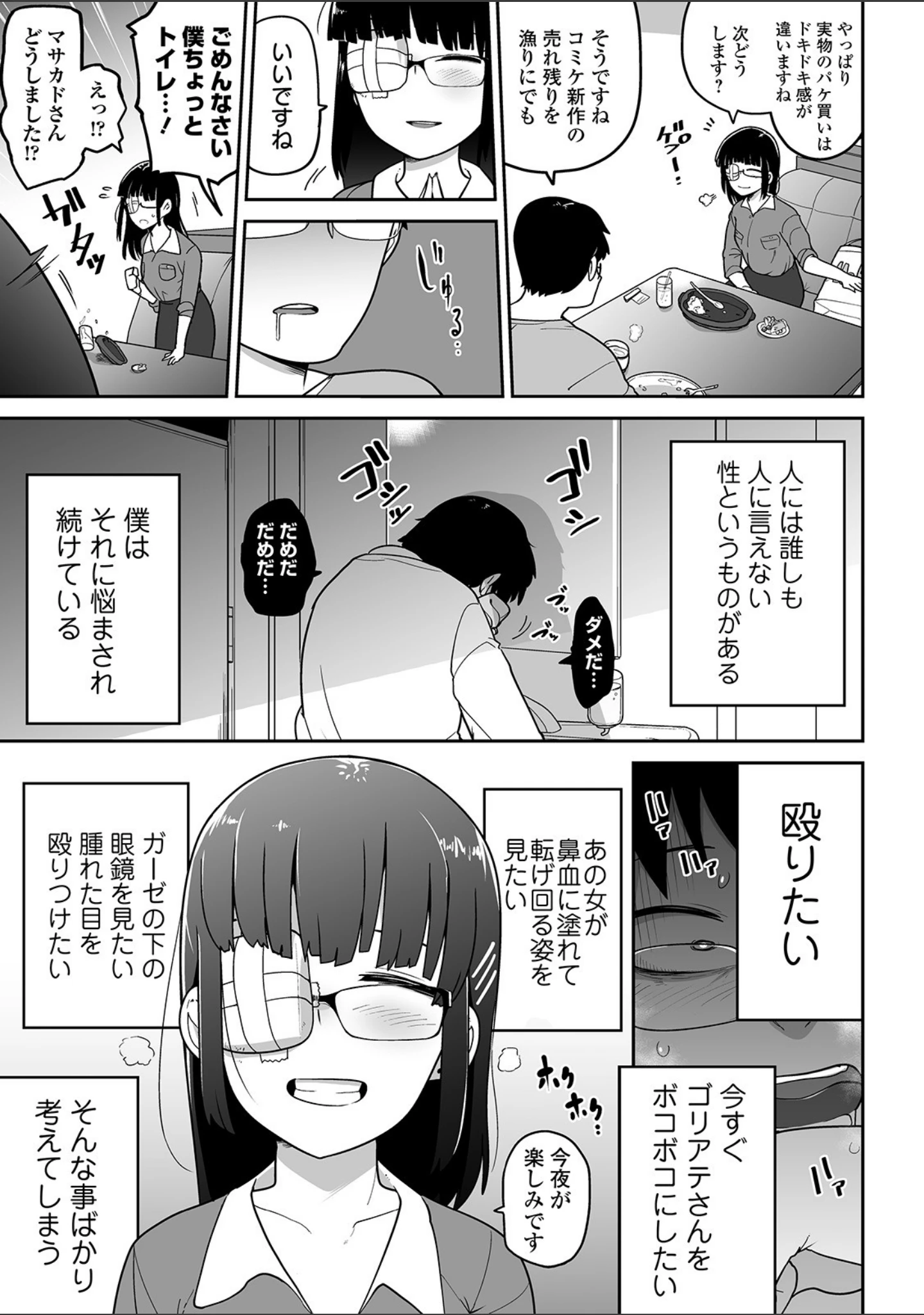 「コミックMate L Vol.32」（CHIPOKAN） 試し読み 9ページ目
