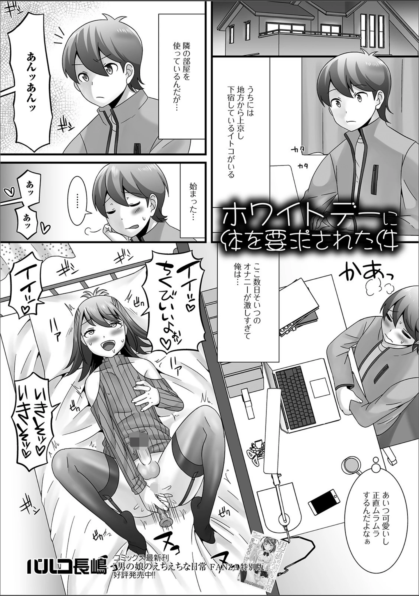 「月刊Web男の娘・れくしょんッ！S Vol.47」（だんちょ） 試し読み 11ページ目