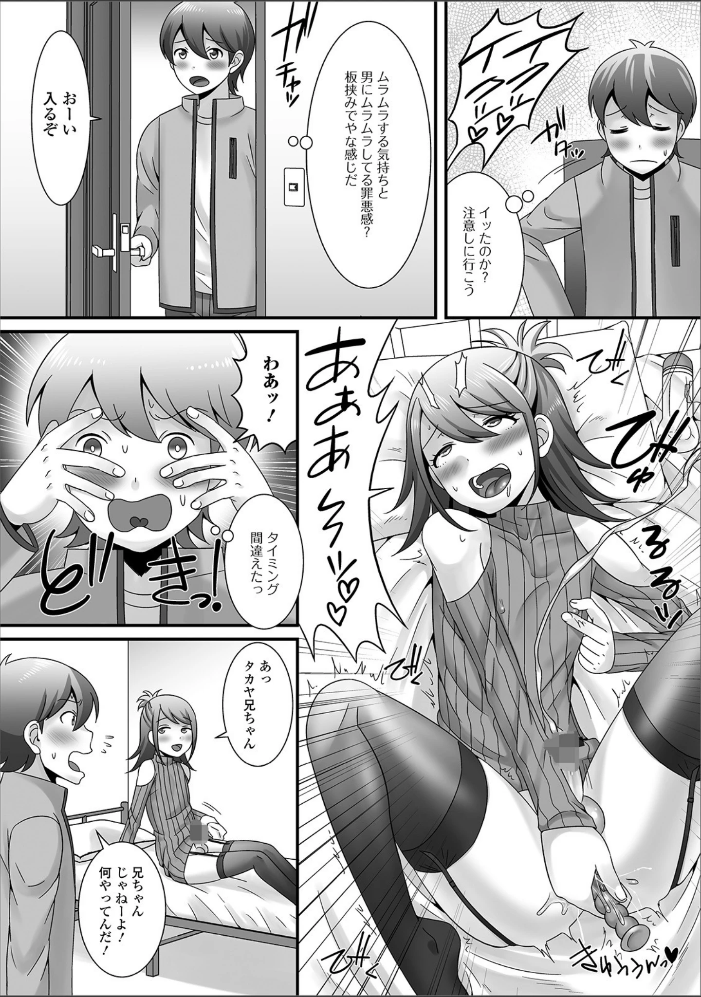 「月刊Web男の娘・れくしょんッ！S Vol.47」（だんちょ） 試し読み 12ページ目