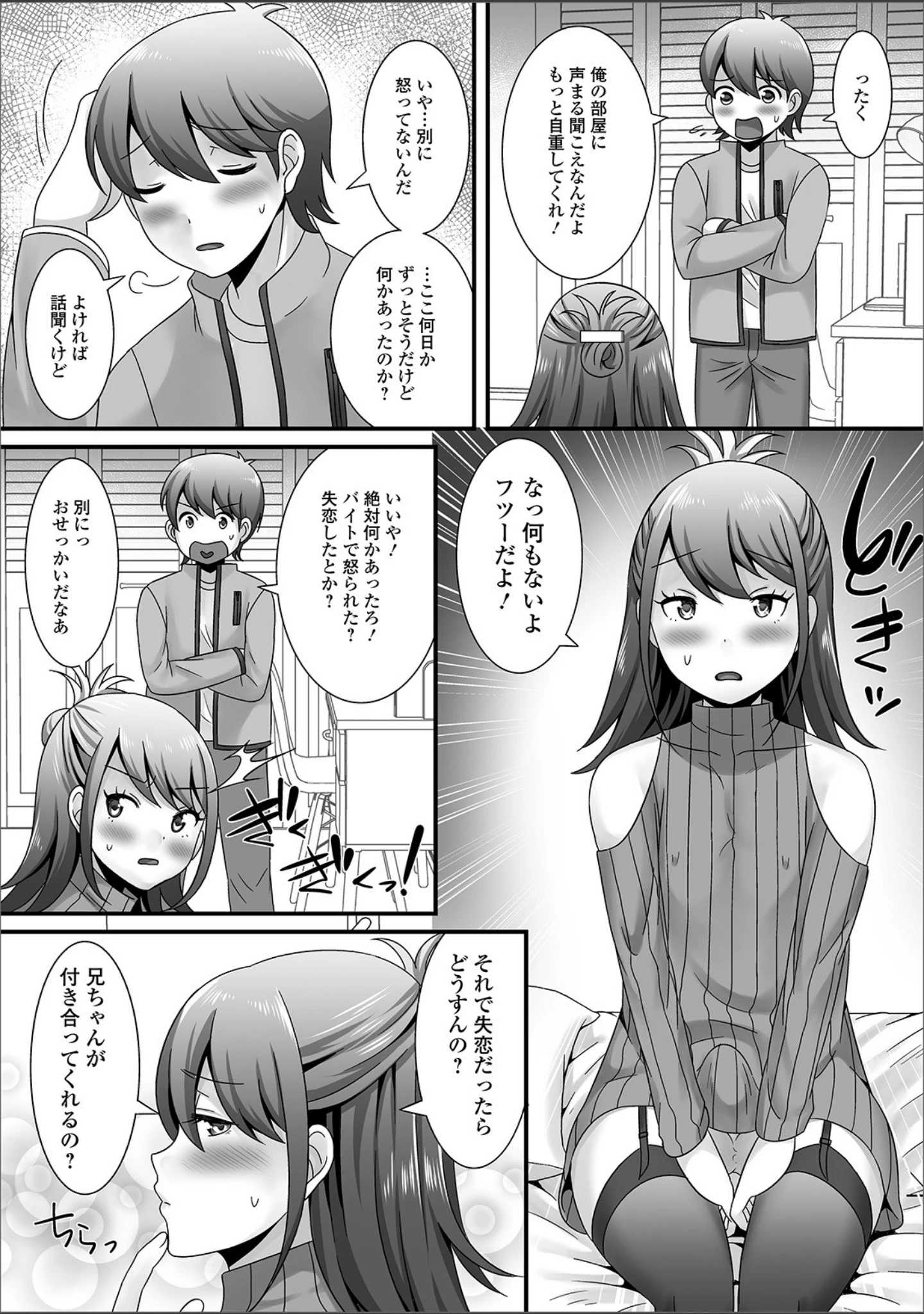 「月刊Web男の娘・れくしょんッ！S Vol.47」（だんちょ） 試し読み 13ページ目