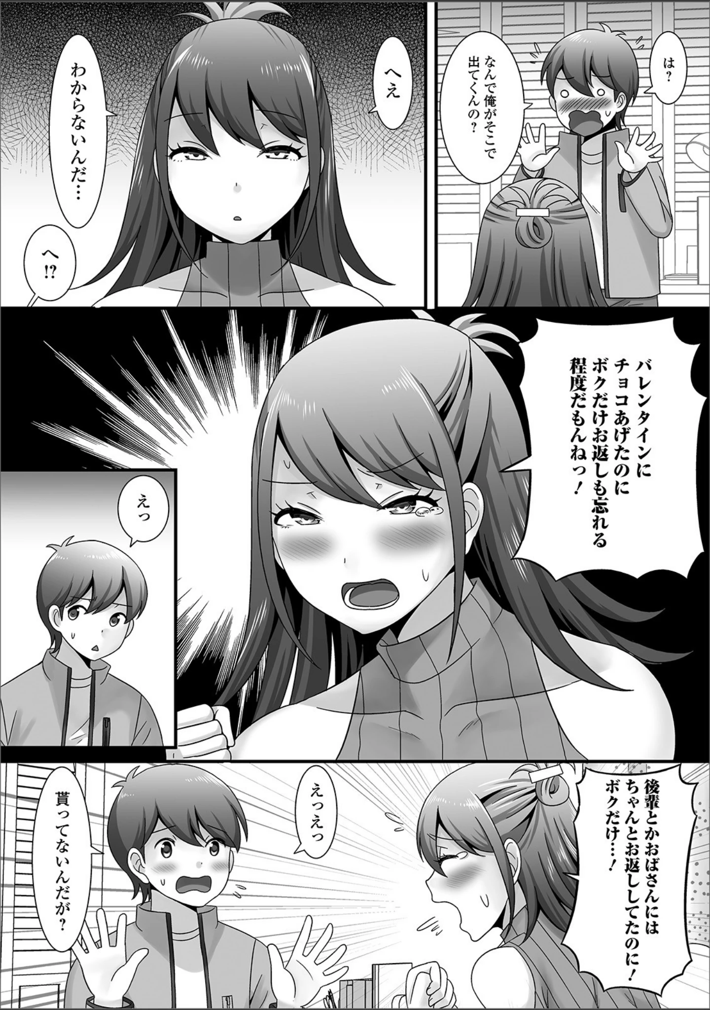 「月刊Web男の娘・れくしょんッ！S Vol.47」（だんちょ） 試し読み 14ページ目