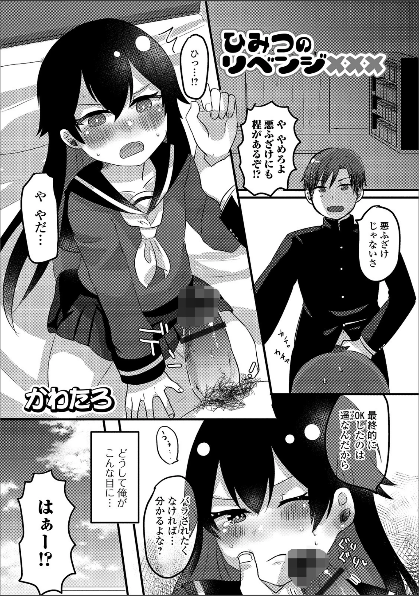 「月刊Web男の娘・れくしょんッ！S Vol.47」（だんちょ） 試し読み 15ページ目