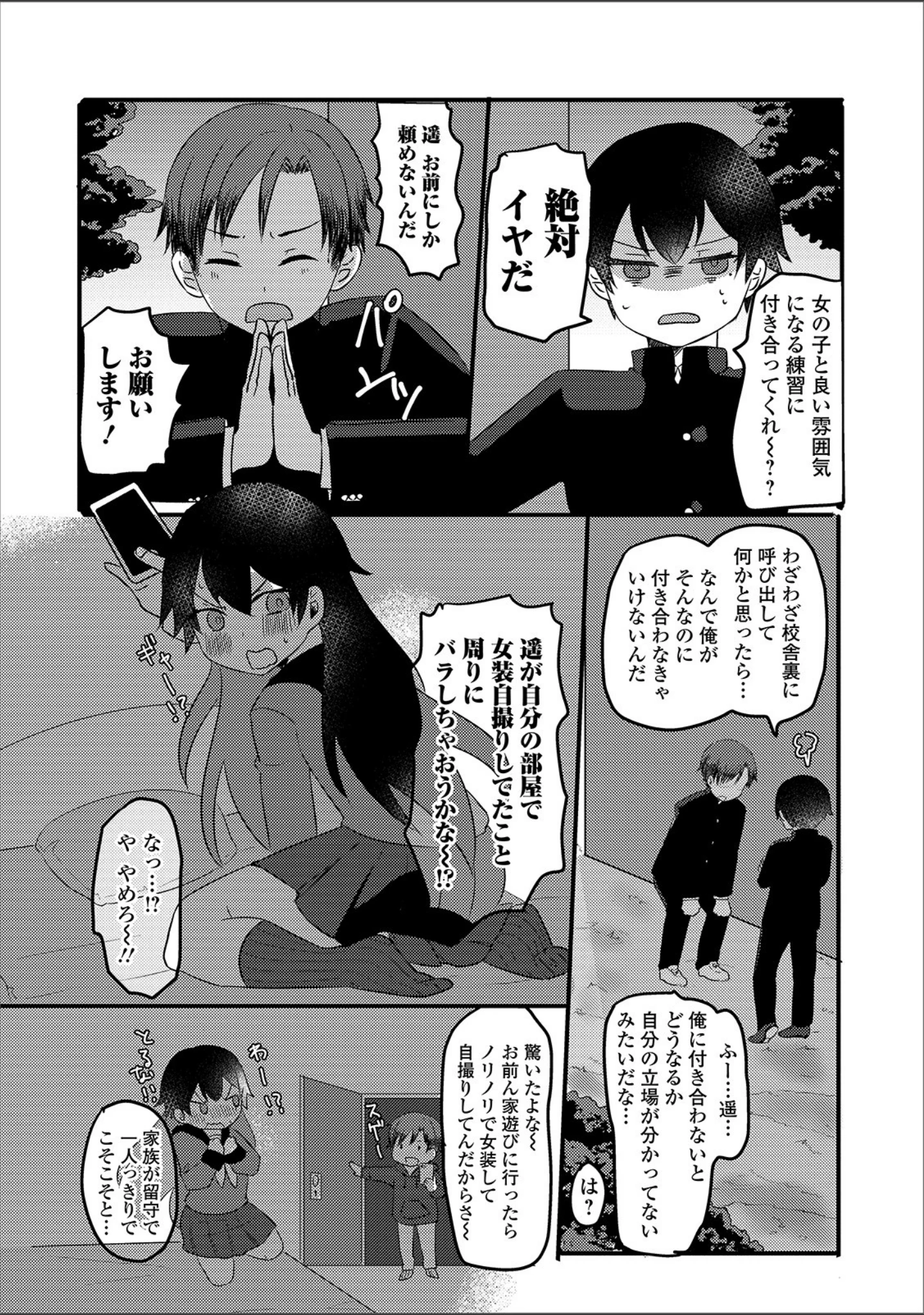 「月刊Web男の娘・れくしょんッ！S Vol.47」（だんちょ） 試し読み 16ページ目
