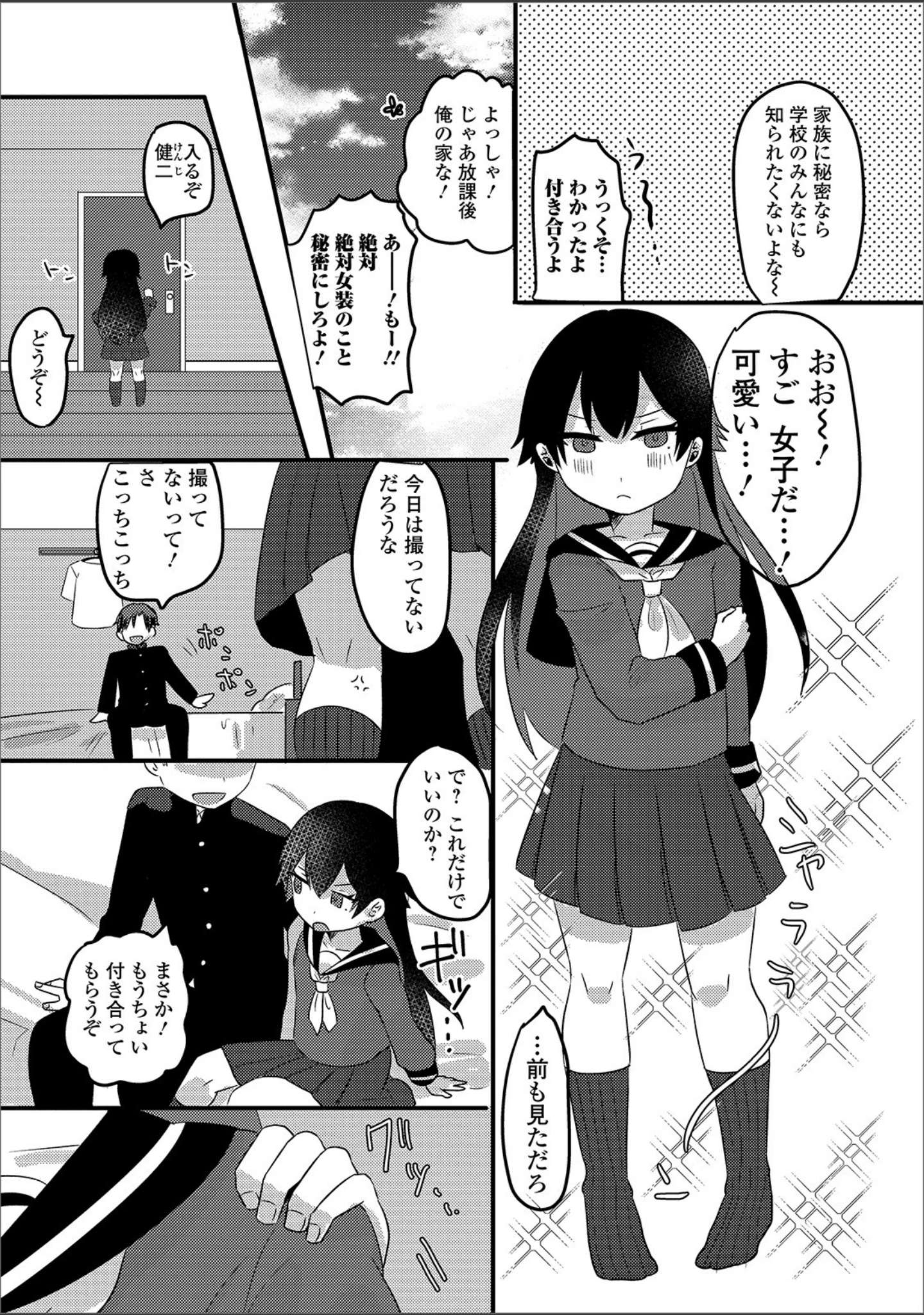 「月刊Web男の娘・れくしょんッ！S Vol.47」（だんちょ） 試し読み 17ページ目