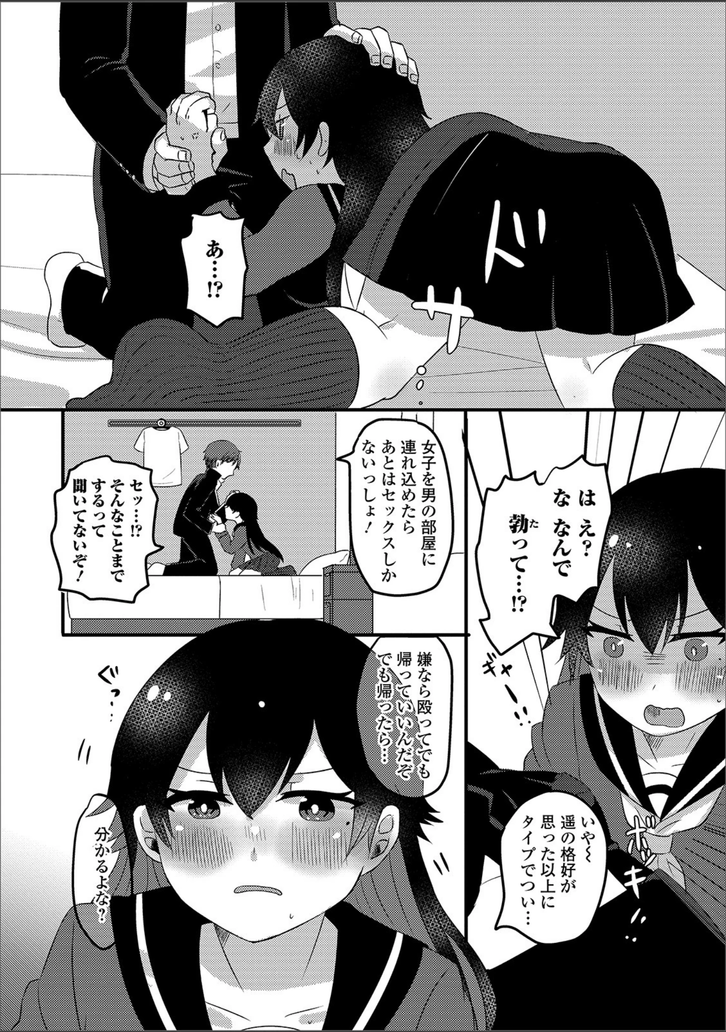 「月刊Web男の娘・れくしょんッ！S Vol.47」（だんちょ） 試し読み 18ページ目