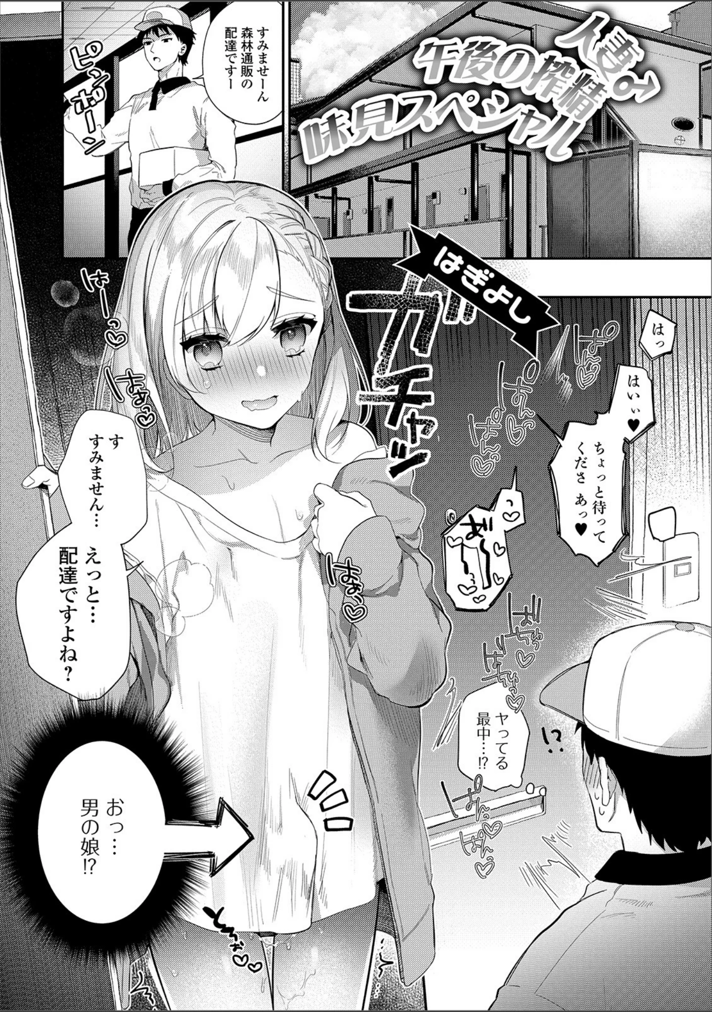 「月刊Web男の娘・れくしょんッ！S Vol.47」（だんちょ） 試し読み 19ページ目